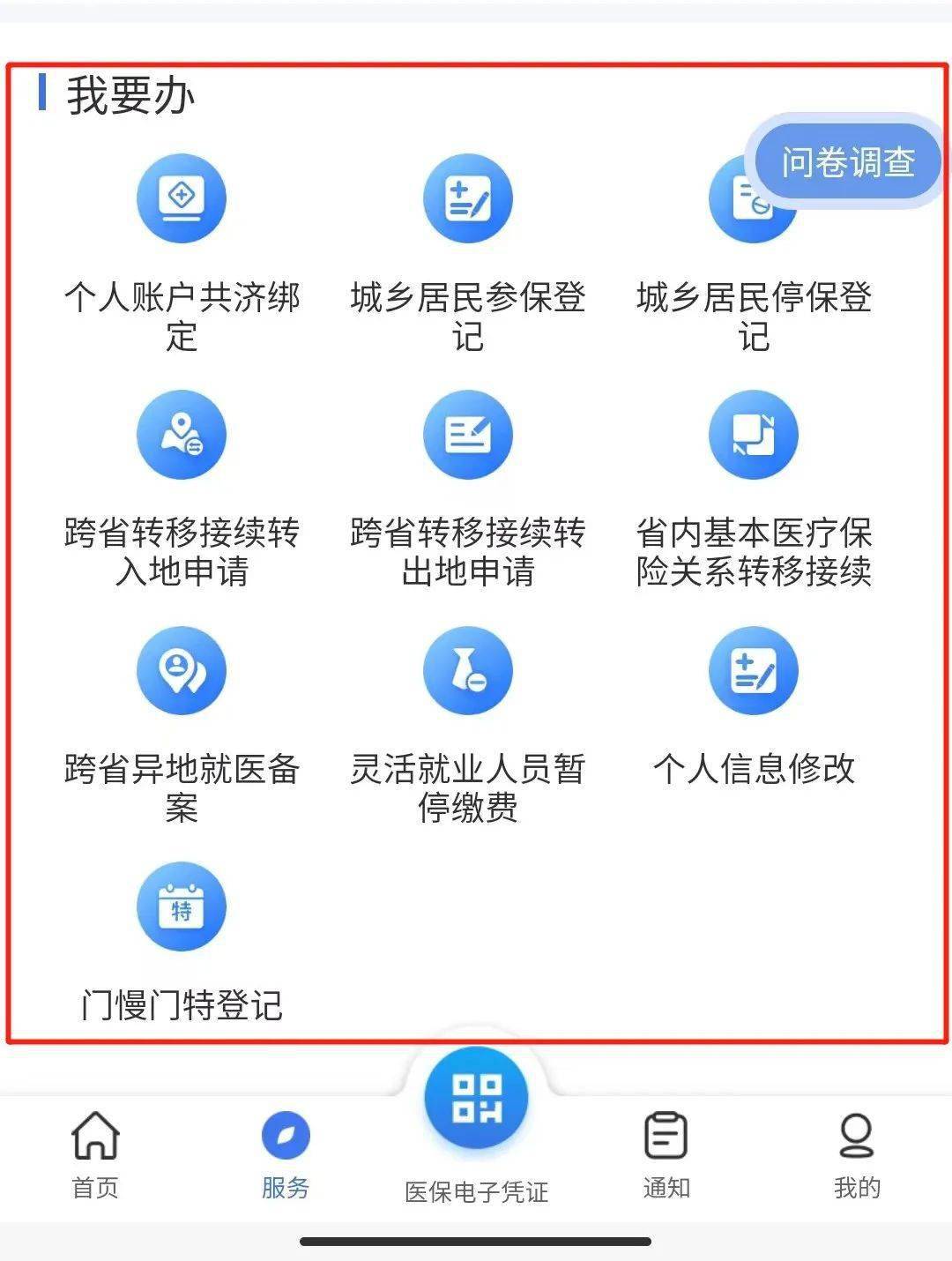 舟山最新24小时在线套医保微信方法分析(最方便真实的舟山24小时在线套医保微信能用吗方法)