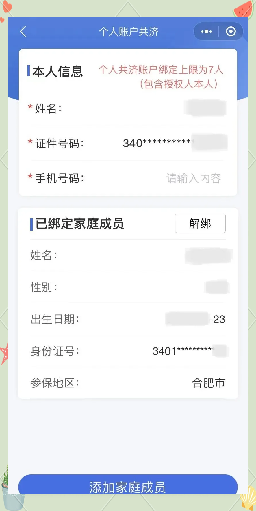 舟山最新医保卡如何绑定到微信方法分析(最方便真实的舟山医保卡如何绑定微信使用方法)