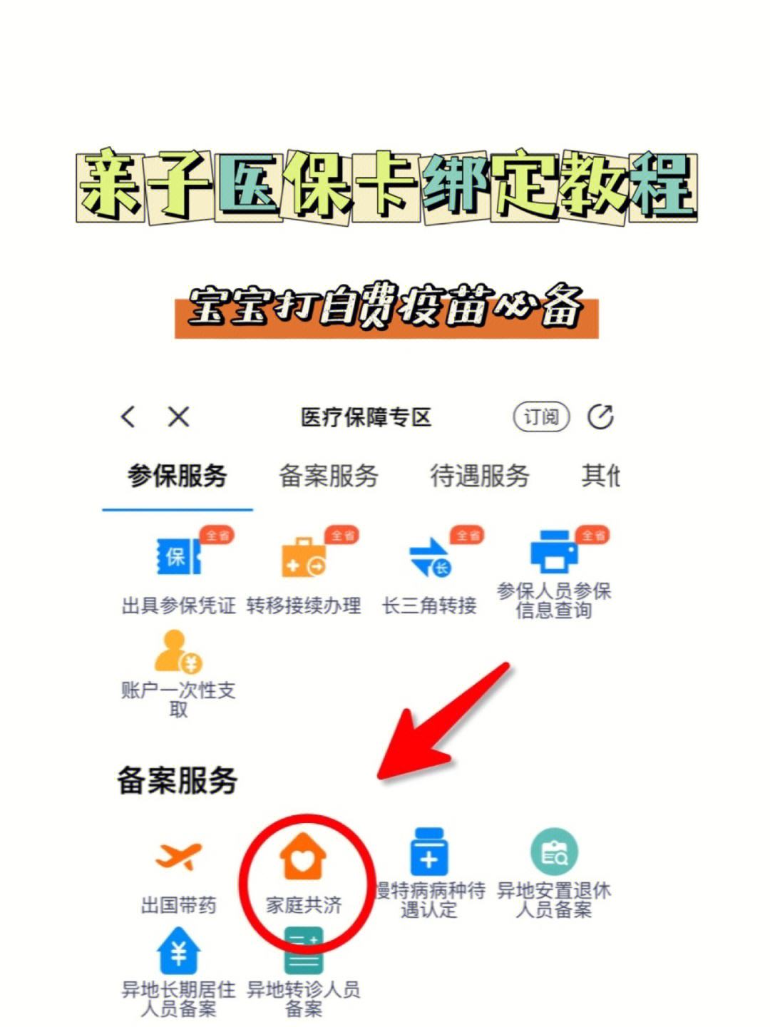 舟山最新医保卡怎么绑定子女方法分析(最方便真实的舟山职工医保卡怎么绑定子女方法)