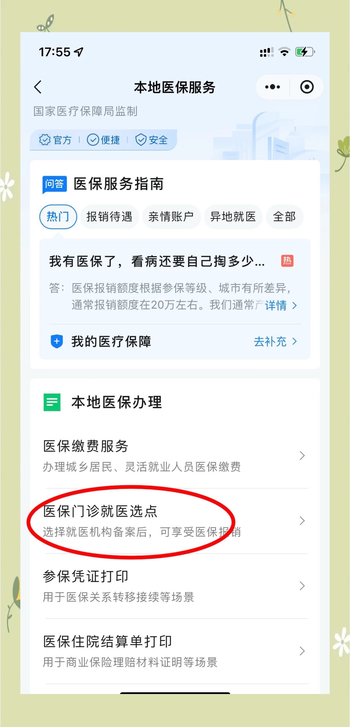 舟山最新医保卡的钱可以提到微信吗方法分析(最方便真实的舟山医保卡的钱可以提到微信吗安全吗方法)