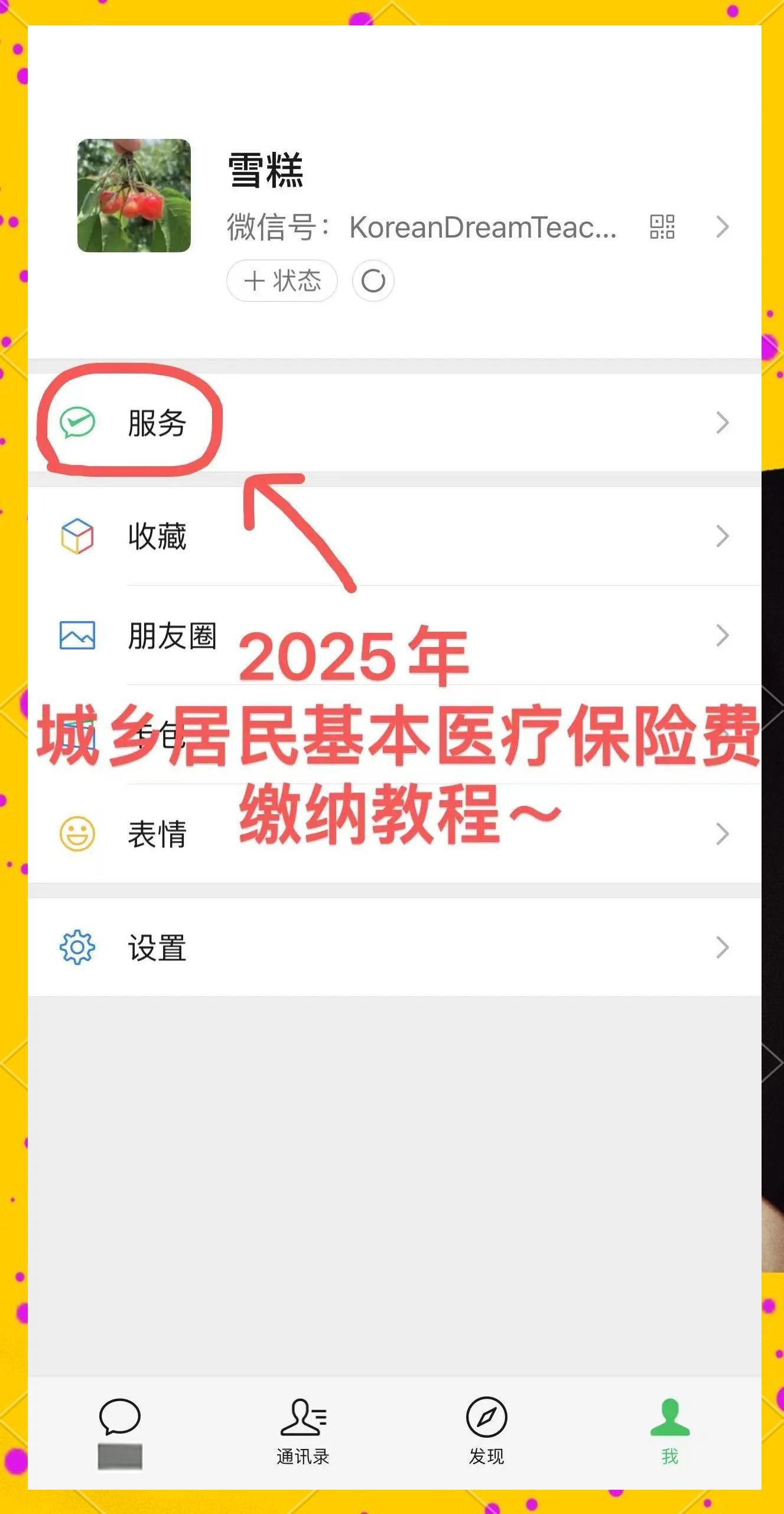 舟山最新医保卡咋绑定微信方法分析(最方便真实的舟山医保卡绑定微信能把钱取出来吗方法)