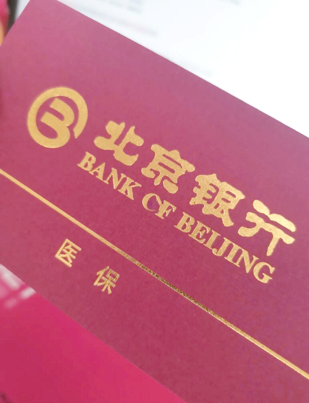 舟山最新北京个人医保账户取现方法分析(最方便真实的舟山北京医保取现需要什么流程方法)