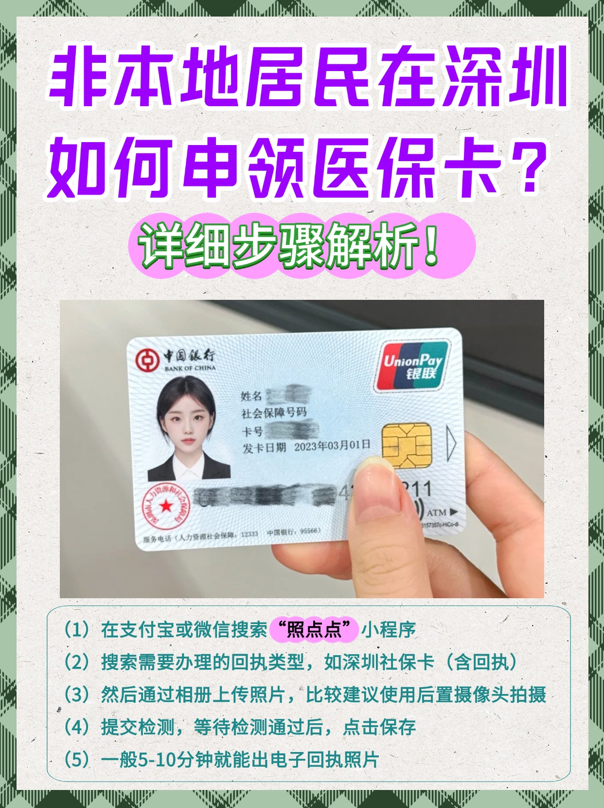 舟山最新医保卡取钱步骤图片方法分析(最方便真实的舟山医保卡取钱怎么取到哪个银行方法)