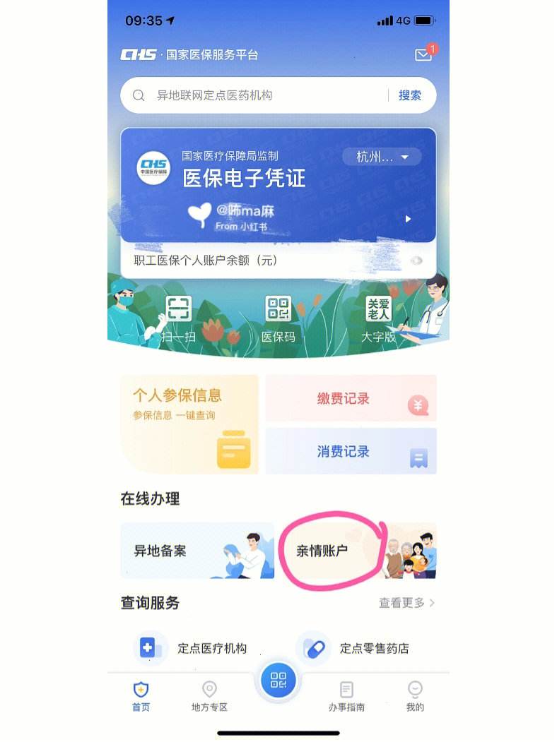 舟山最新微信绑定医保卡方法分析(最方便真实的舟山微信绑定医保卡怎么绑定家人方法)