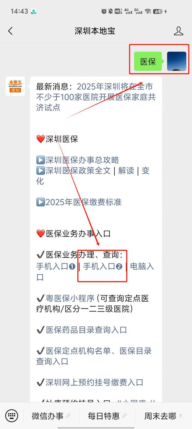 舟山最新深圳医保提取24小时到账方法分析(最方便真实的舟山深圳医保个人帐户提取方法)