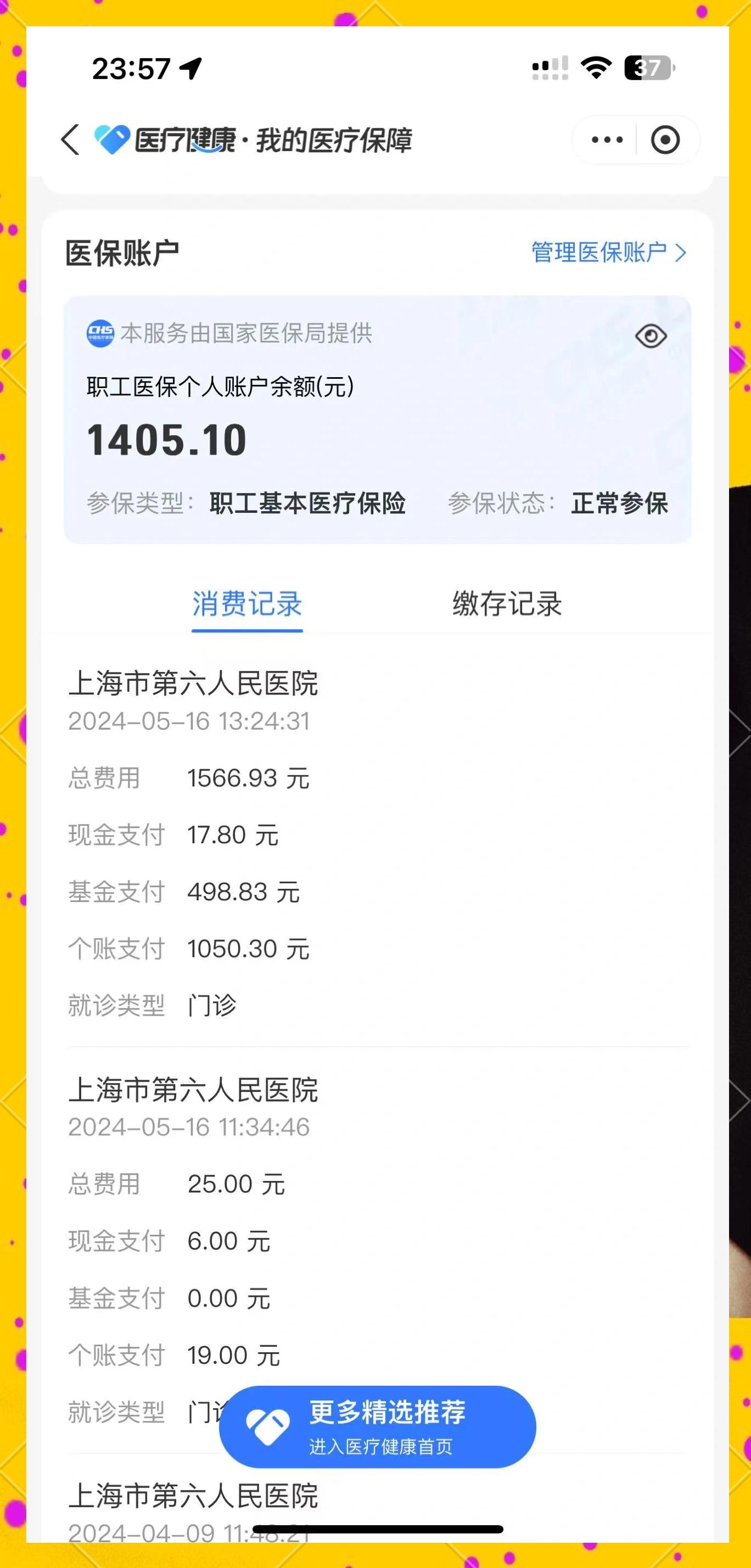 舟山最新医保提取中介联系微信方法分析(最方便真实的舟山医保提现电话方法)