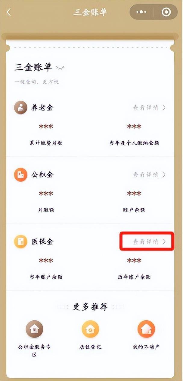 舟山最新医保个人账户余额微信查询方法分析(最方便真实的舟山医保个人账户余额微信查询不到方法)