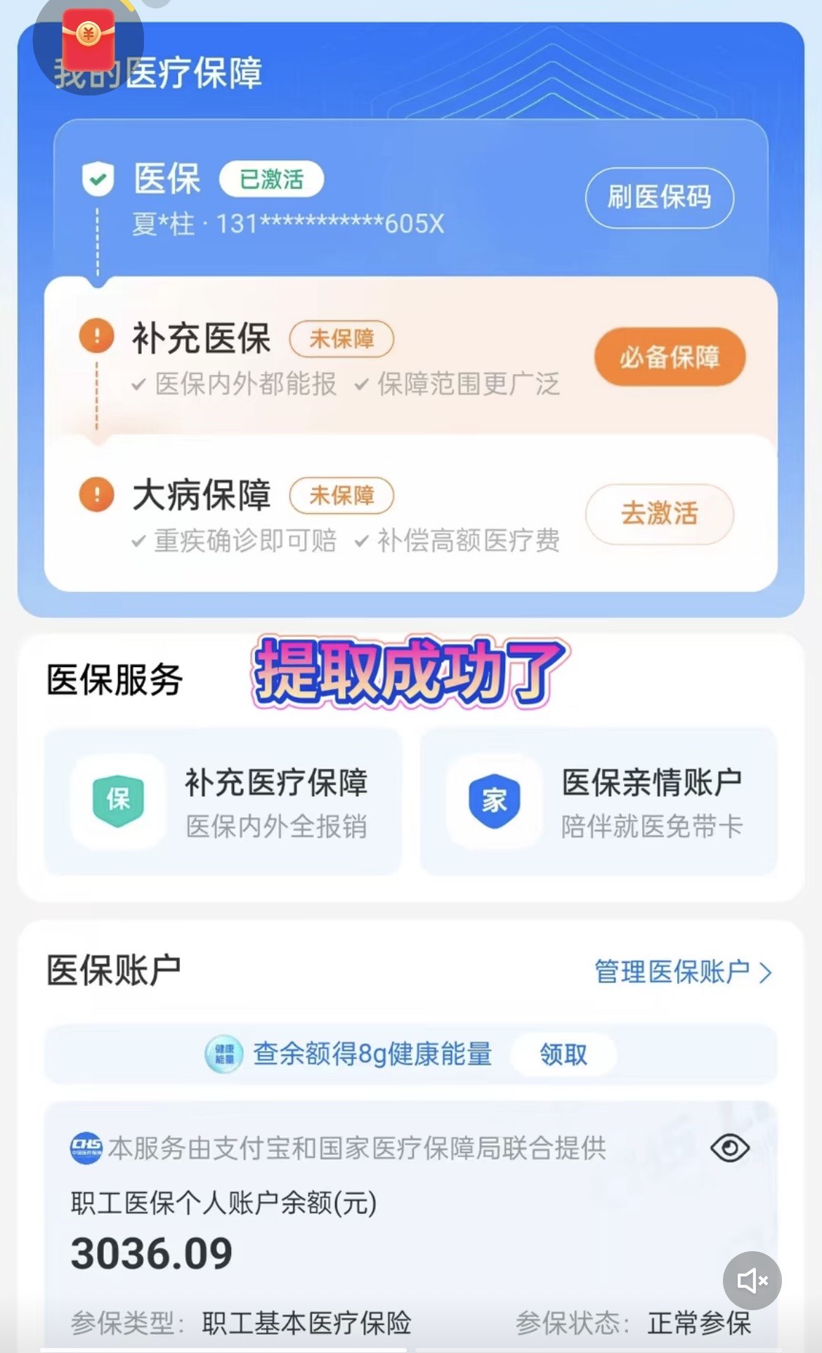 舟山最新手机操作医保取钱方法分析(最方便真实的舟山手机操作医保取钱流程方法)