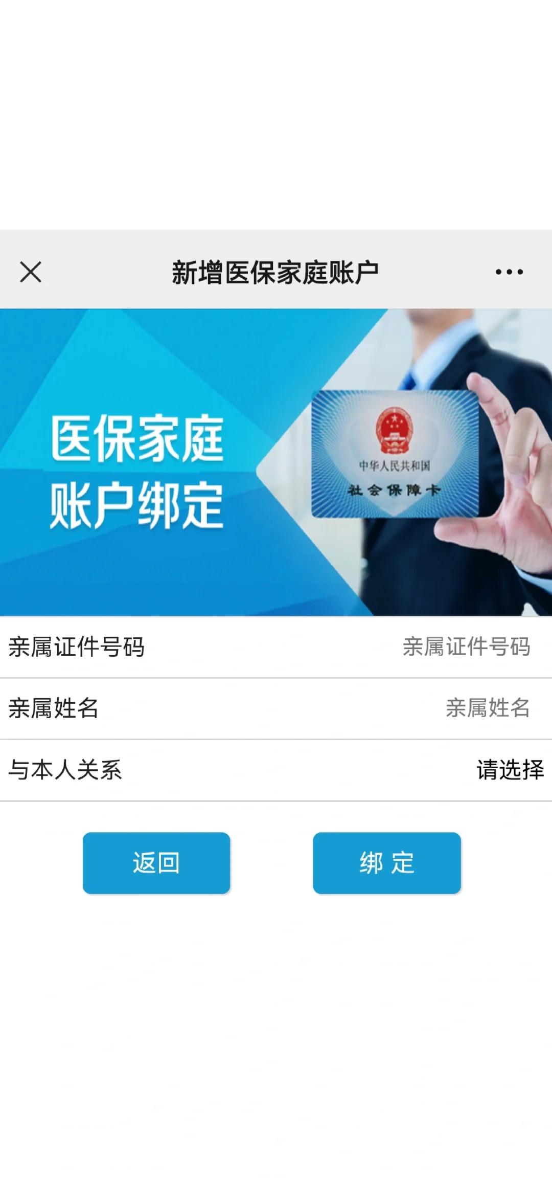 舟山最新医保卡如何绑定家人一起使用方法分析(最方便真实的舟山医保卡绑定家人共享后,怎么使用?方法)