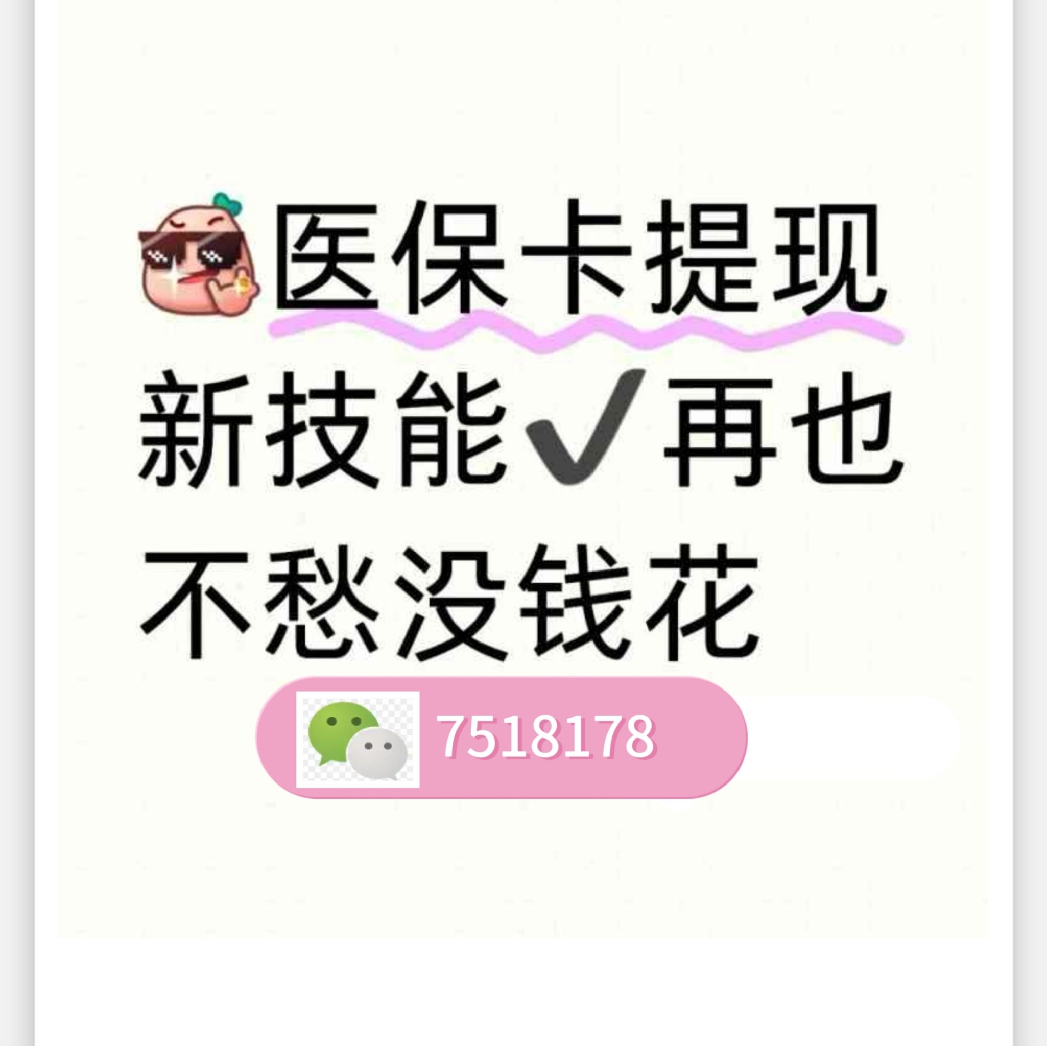 舟山最新医保卡提取现金方法微信方法分析(最方便真实的舟山医保卡里的钱绑定微信提现方法)