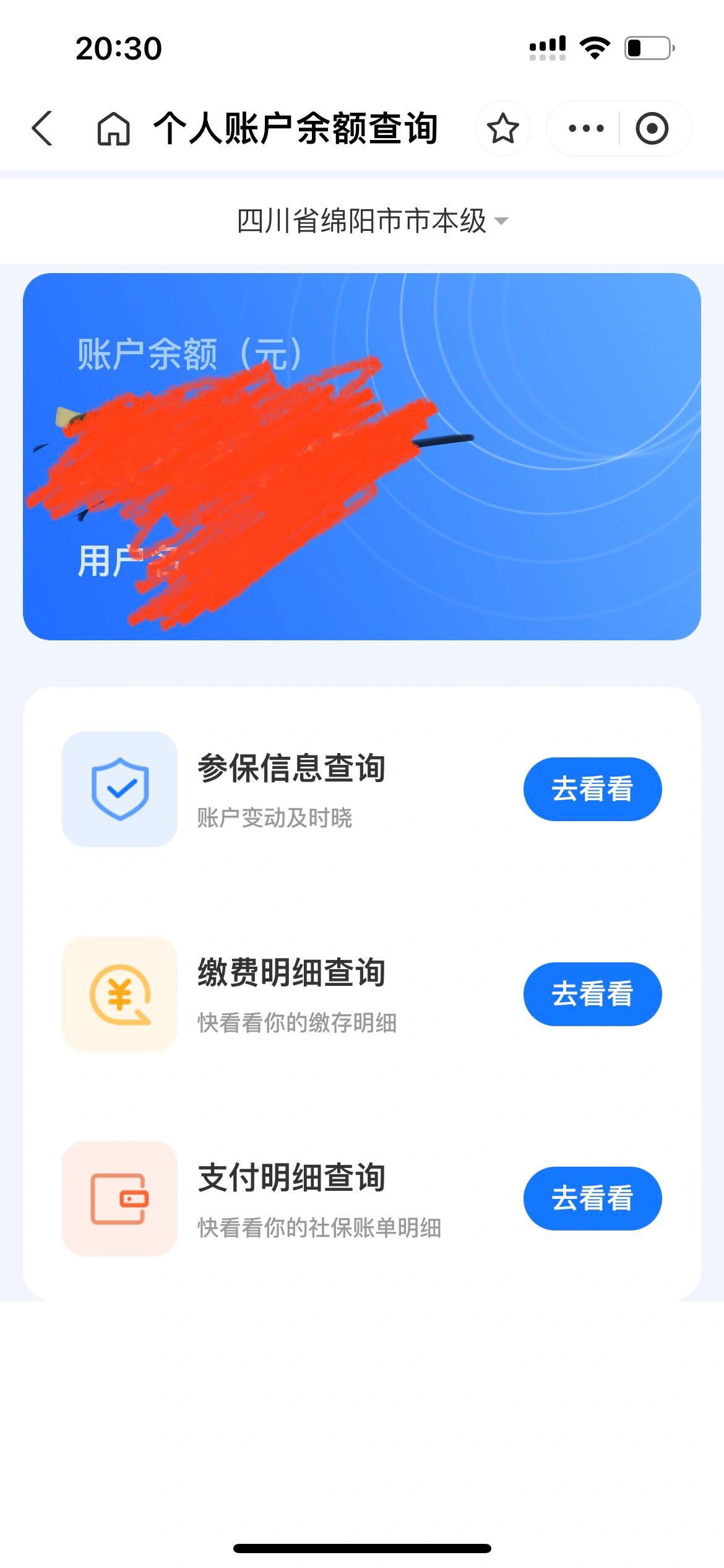 舟山最新已缴费却查不到医保余额方法分析(最方便真实的舟山为什么医保交费后查不到缴费的账单方法)