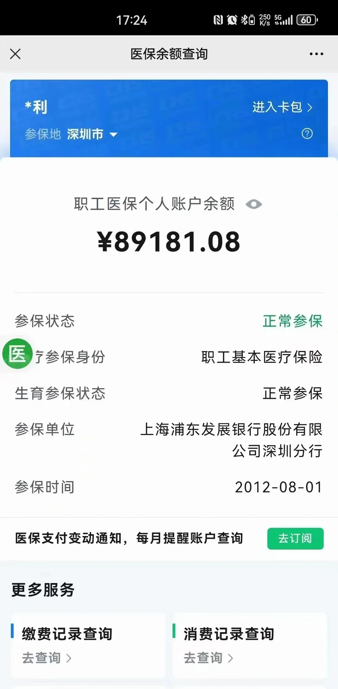 舟山最新医保卡提现联系方式方法分析(最方便真实的舟山医保提取24小时微信方法)