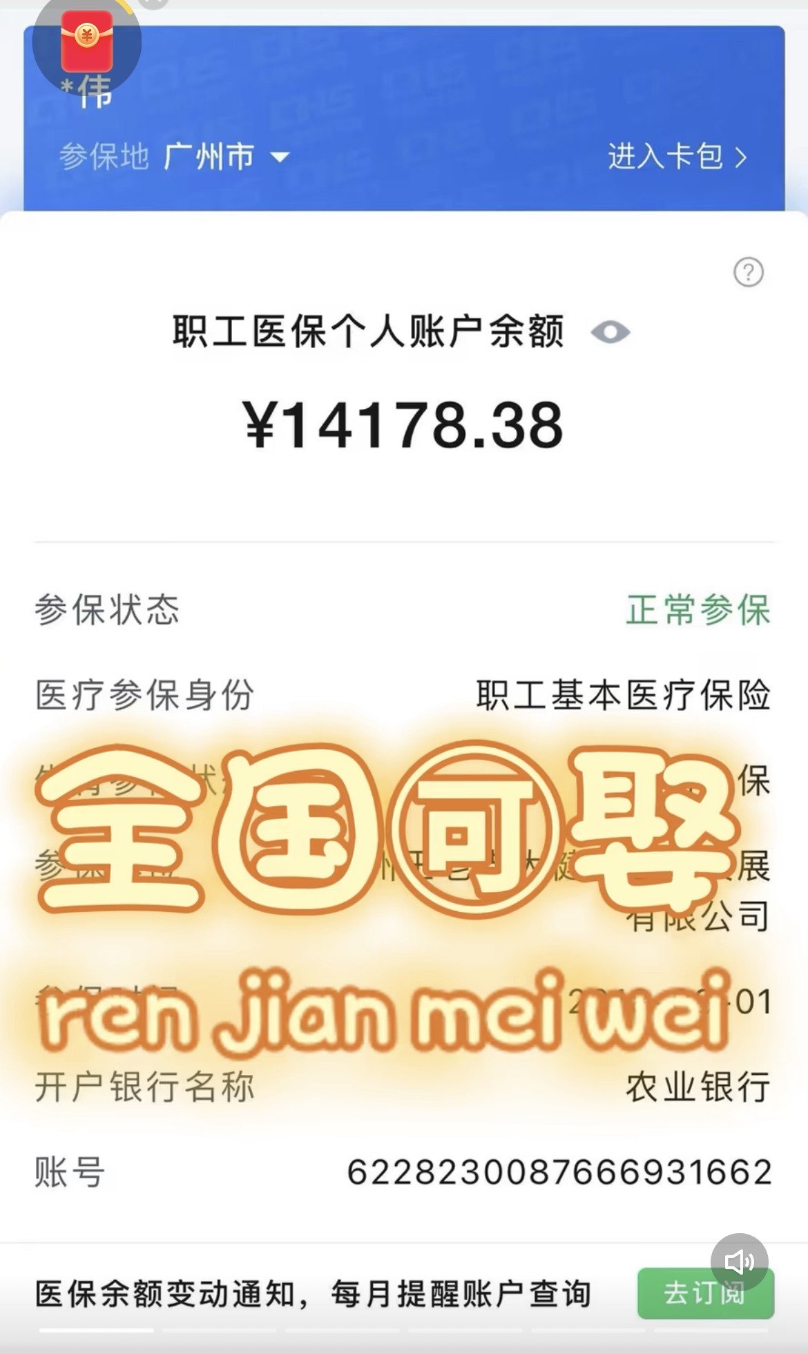 舟山关于医保卡提现v芯xiala5推的信息