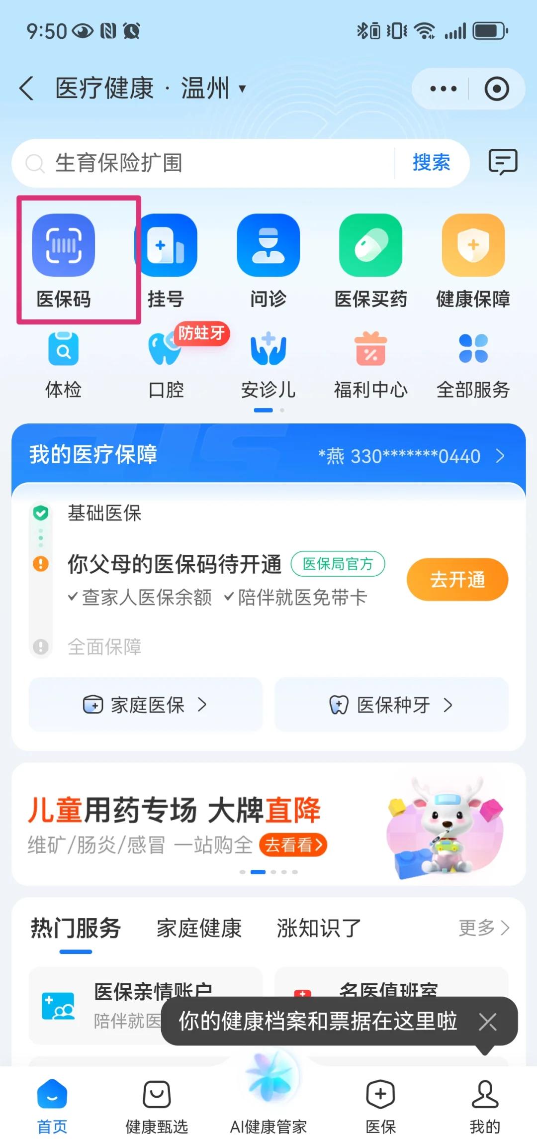 舟山最新医保卡如何绑定亲情账户方法分析(最方便真实的舟山医保绑定的亲情账户怎么使用方法)