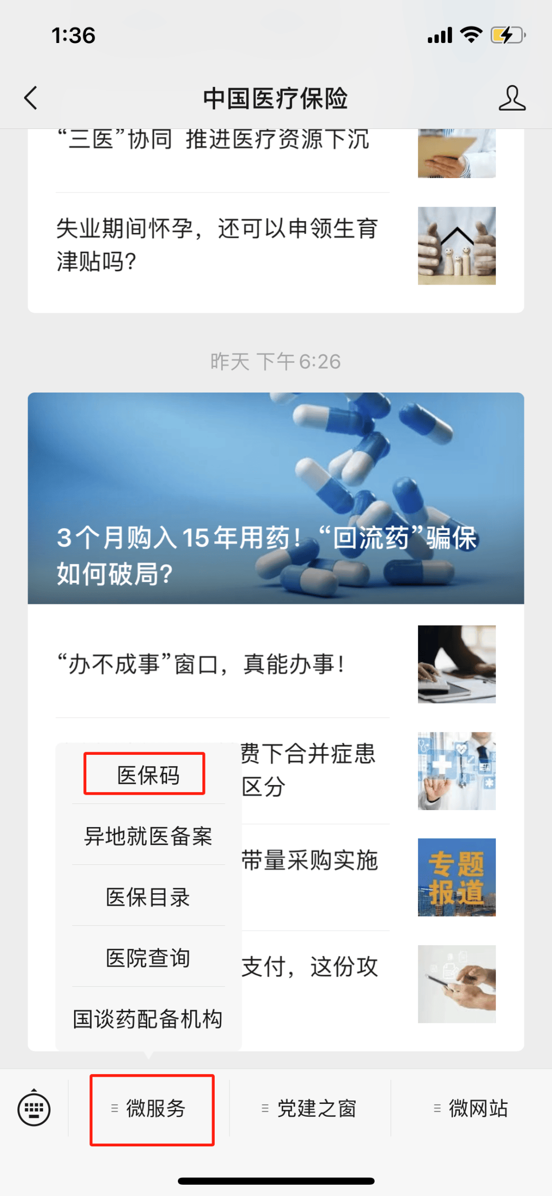 舟山最新医保卡怎么样绑定亲情账户方法分析(最方便真实的舟山医保绑定亲情账户怎么使用方法)