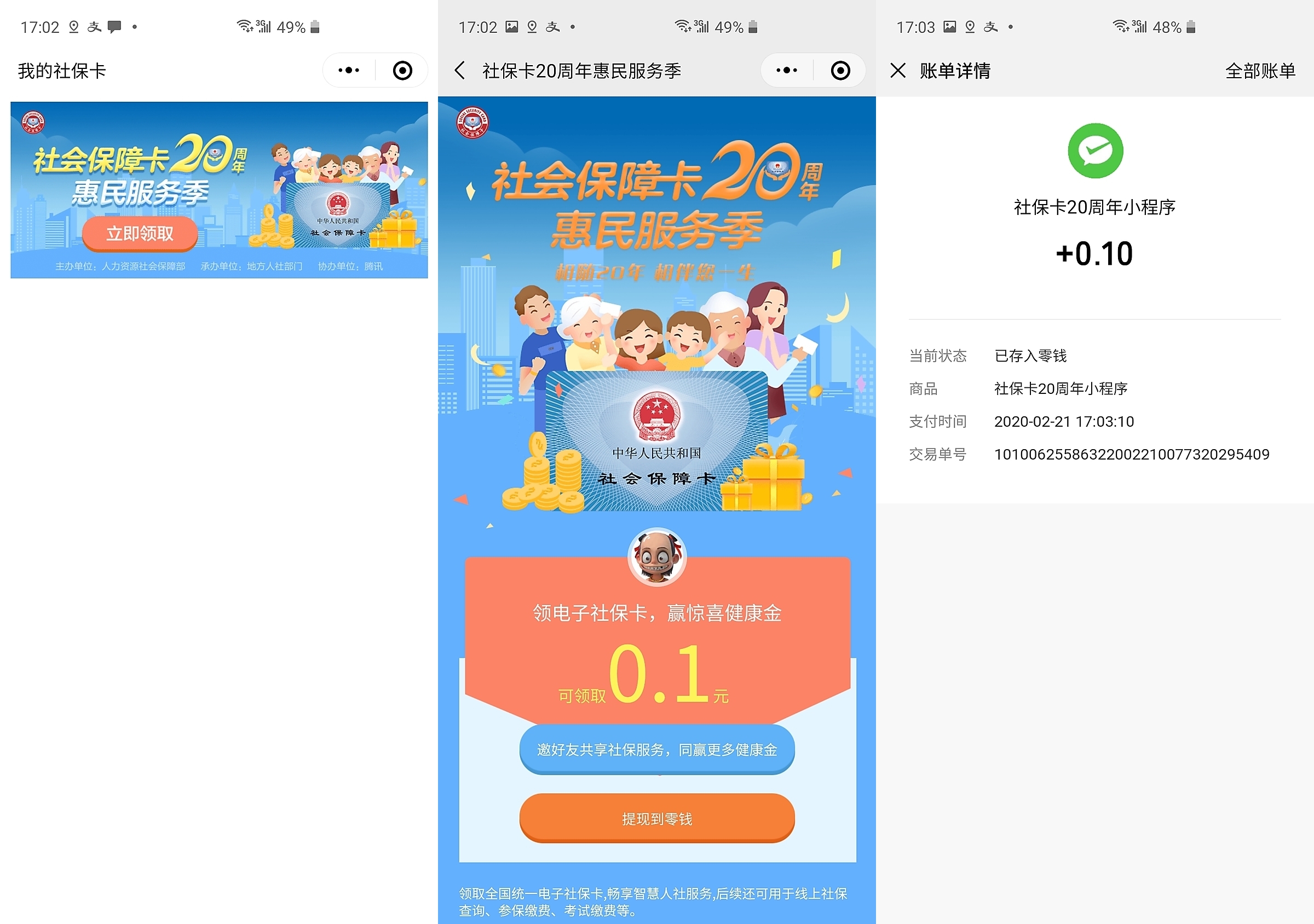 舟山最新社保卡的钱转入微信余额方法分析(最方便真实的舟山社保卡的钱转入微信余额怎么转方法)