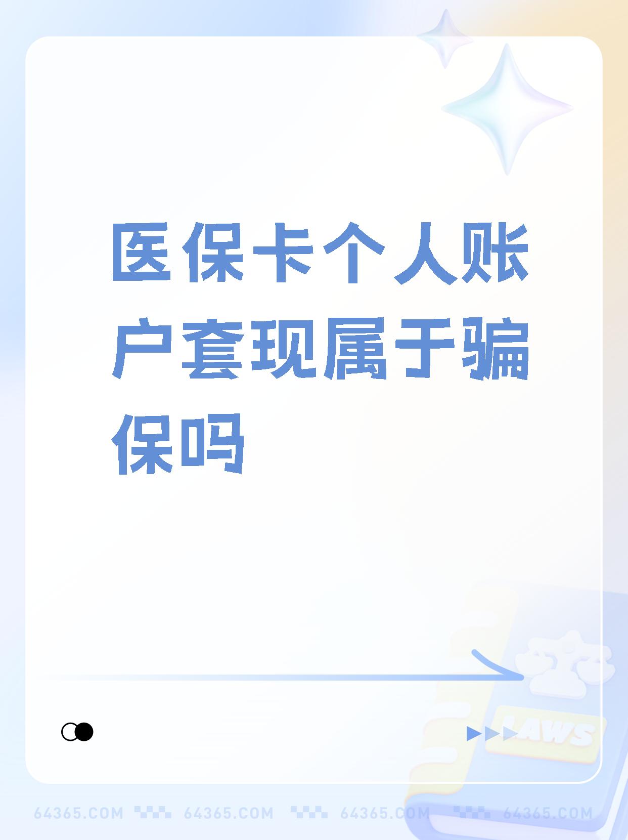 舟山最新急用钱套医保卡联系方式方法分析(最方便真实的舟山急用钱套医保卡联系方式嘉兴方法)