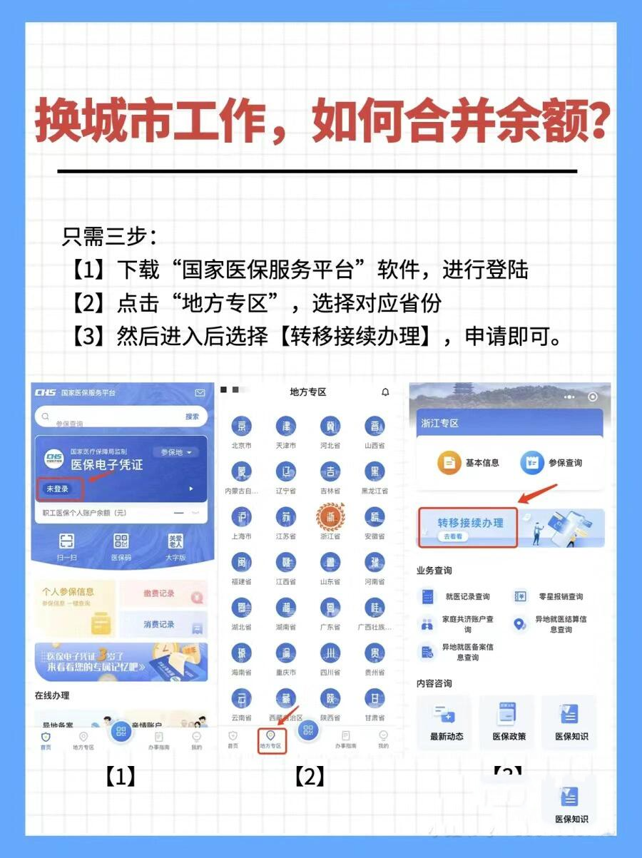 舟山最新医保能不能在手机上取出来方法分析(最方便真实的舟山医保卡能不能在手机上交钱方法)