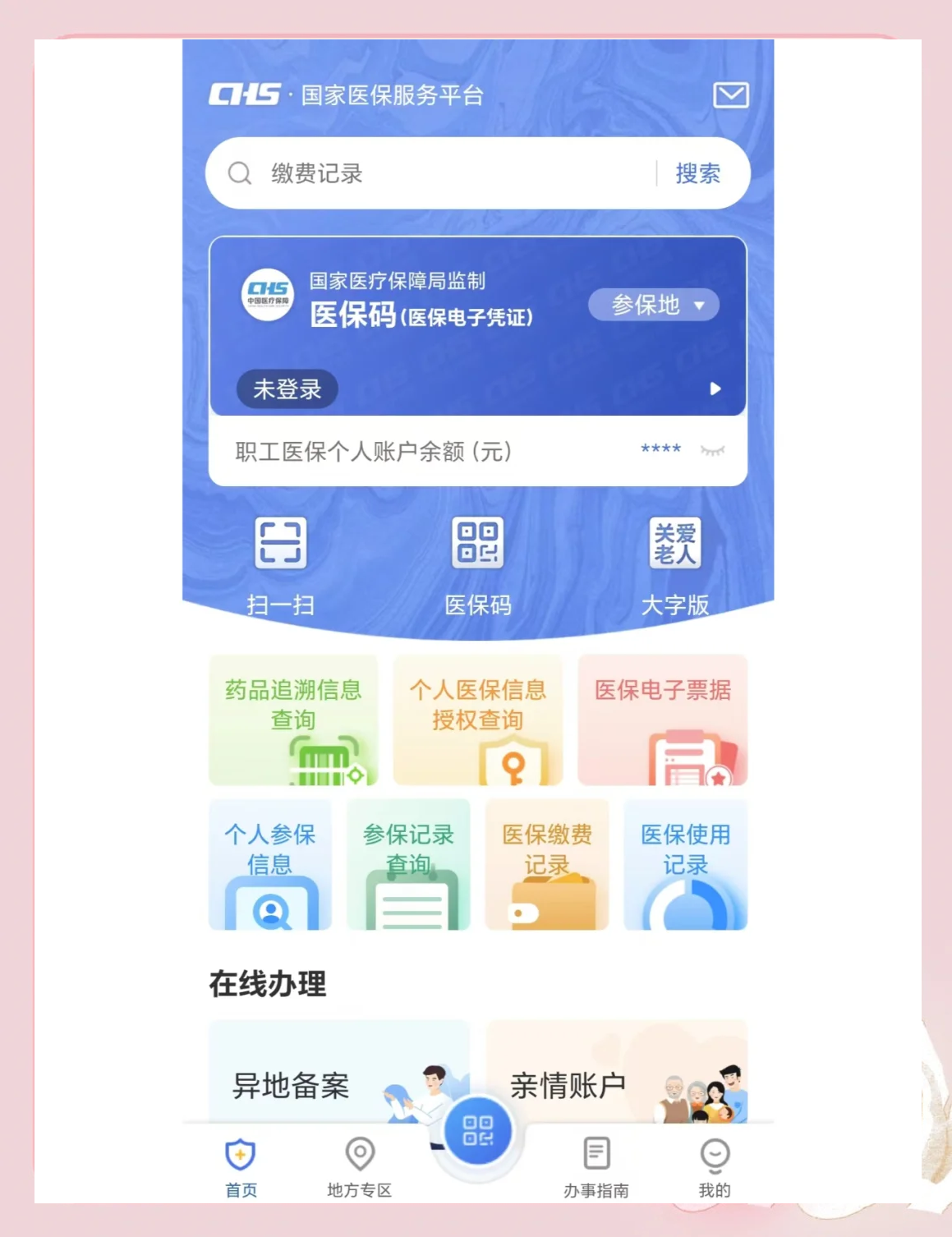 舟山最新个人医保余额怎么查询方法分析(最方便真实的舟山个人医保余额查询失败怎么回事方法)