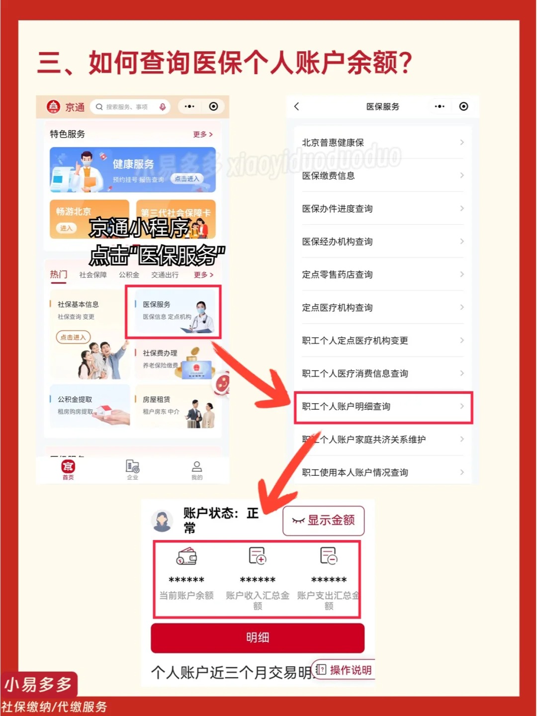 舟山最新医保钱转到医保卡如何查余额方法分析(最方便真实的舟山医保钱转到医保卡如何查余额明细方法)