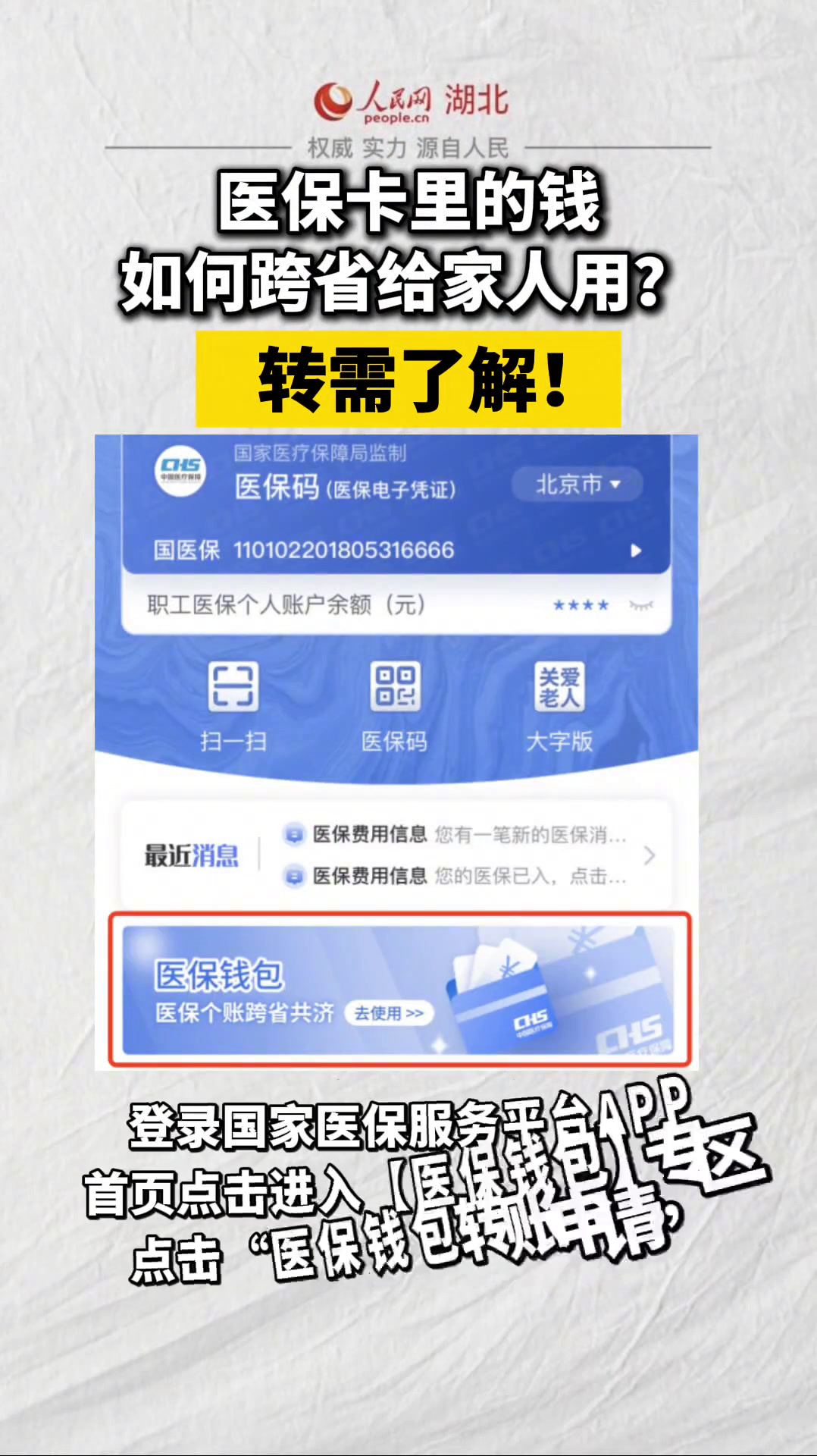 舟山最新医保卡里钱转到微信余额怎么转方法分析(最方便真实的舟山医保卡里钱转到微信余额怎么转出来方法)