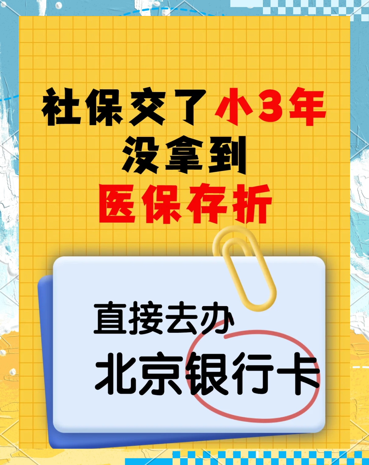 舟山最新医保存折绑定银行卡方法分析(最方便真实的舟山医保存折绑定银行卡需要带什么证件方法)