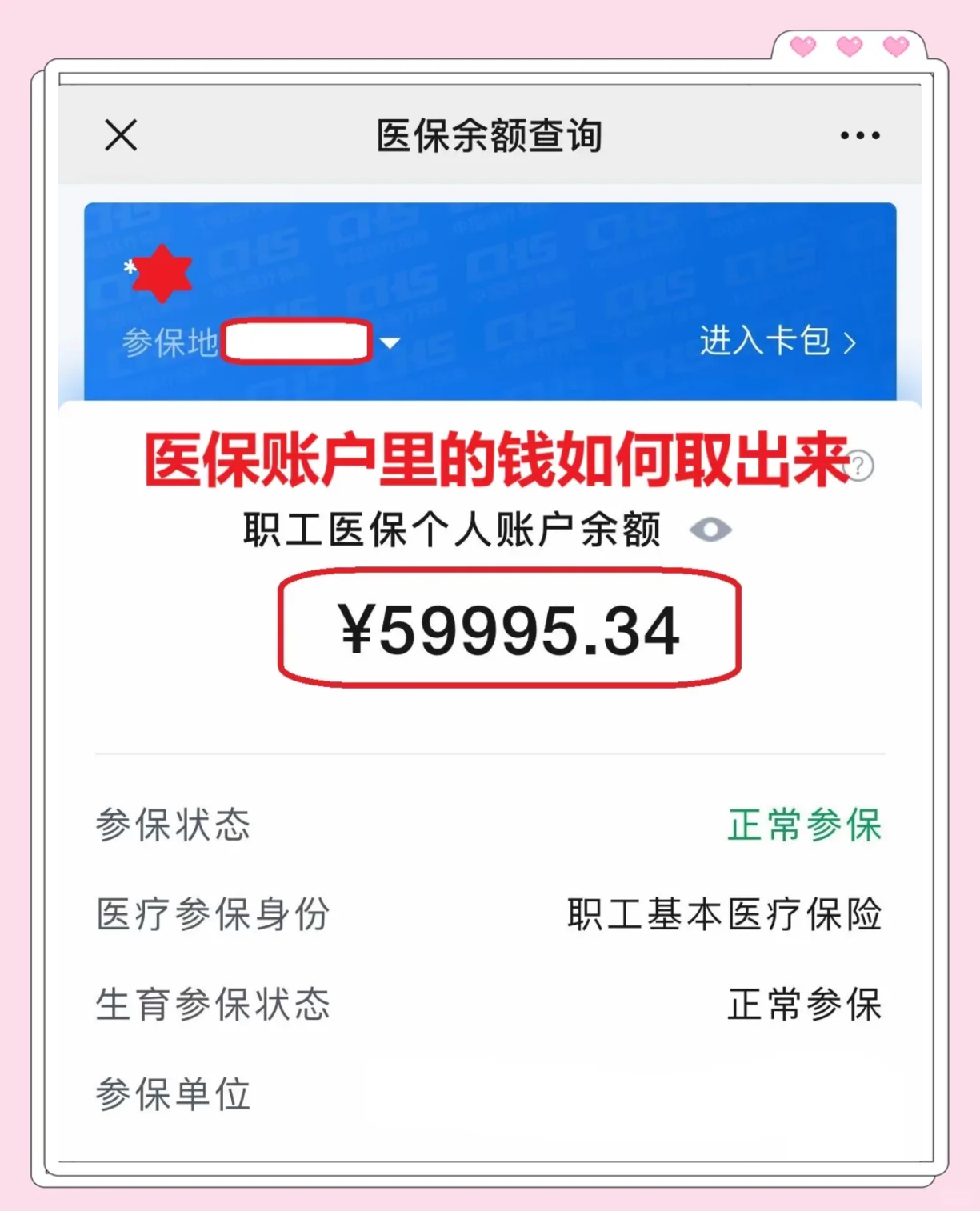 舟山最新医保卡里的钱怎么取出来方法分析(最方便真实的舟山职工医保卡里的钱怎么取出来方法)