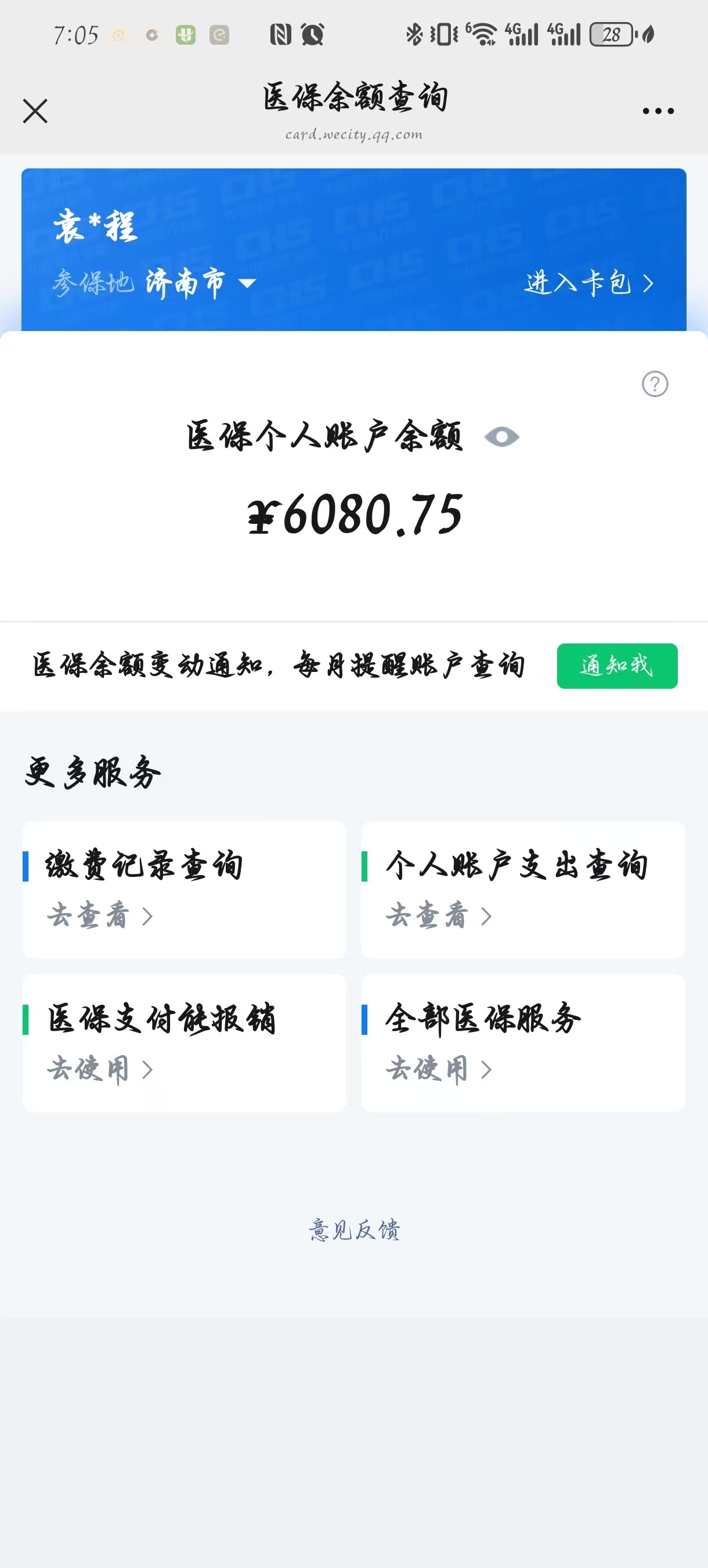 舟山最新怎么把医保卡里的余额套出来花了方法分析(最方便真实的舟山怎么把医保卡里的余额套出来花了呢方法)