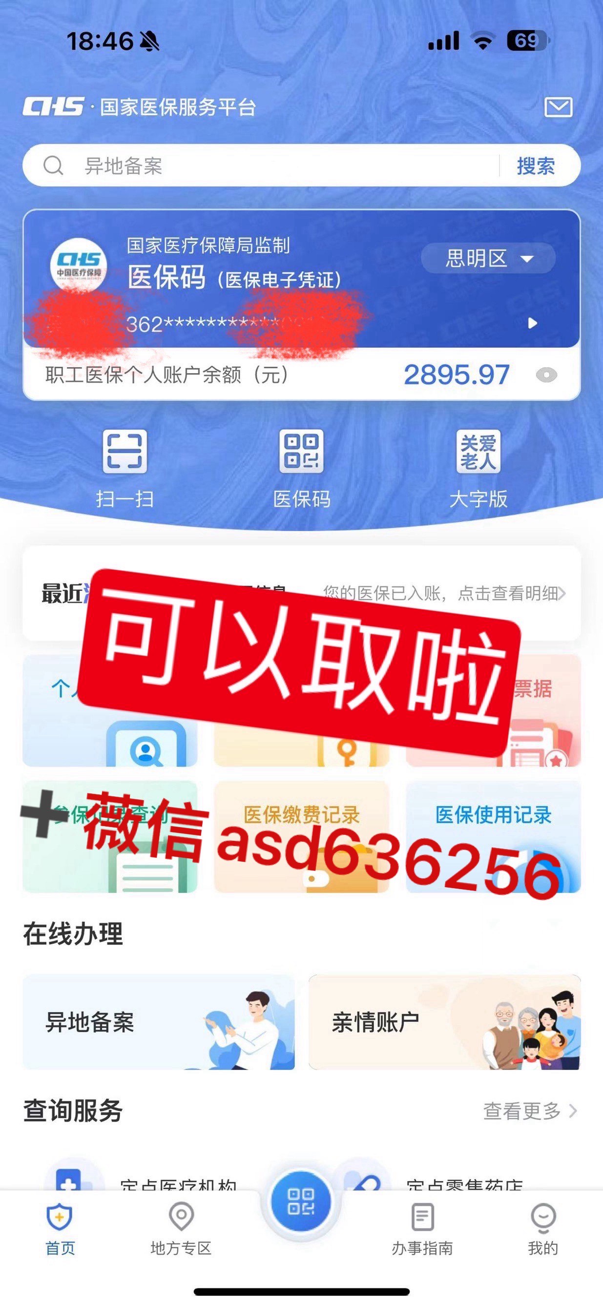 舟山最新手机怎么提取医保方法分析(最方便真实的舟山手机怎么提取医保余额方法)