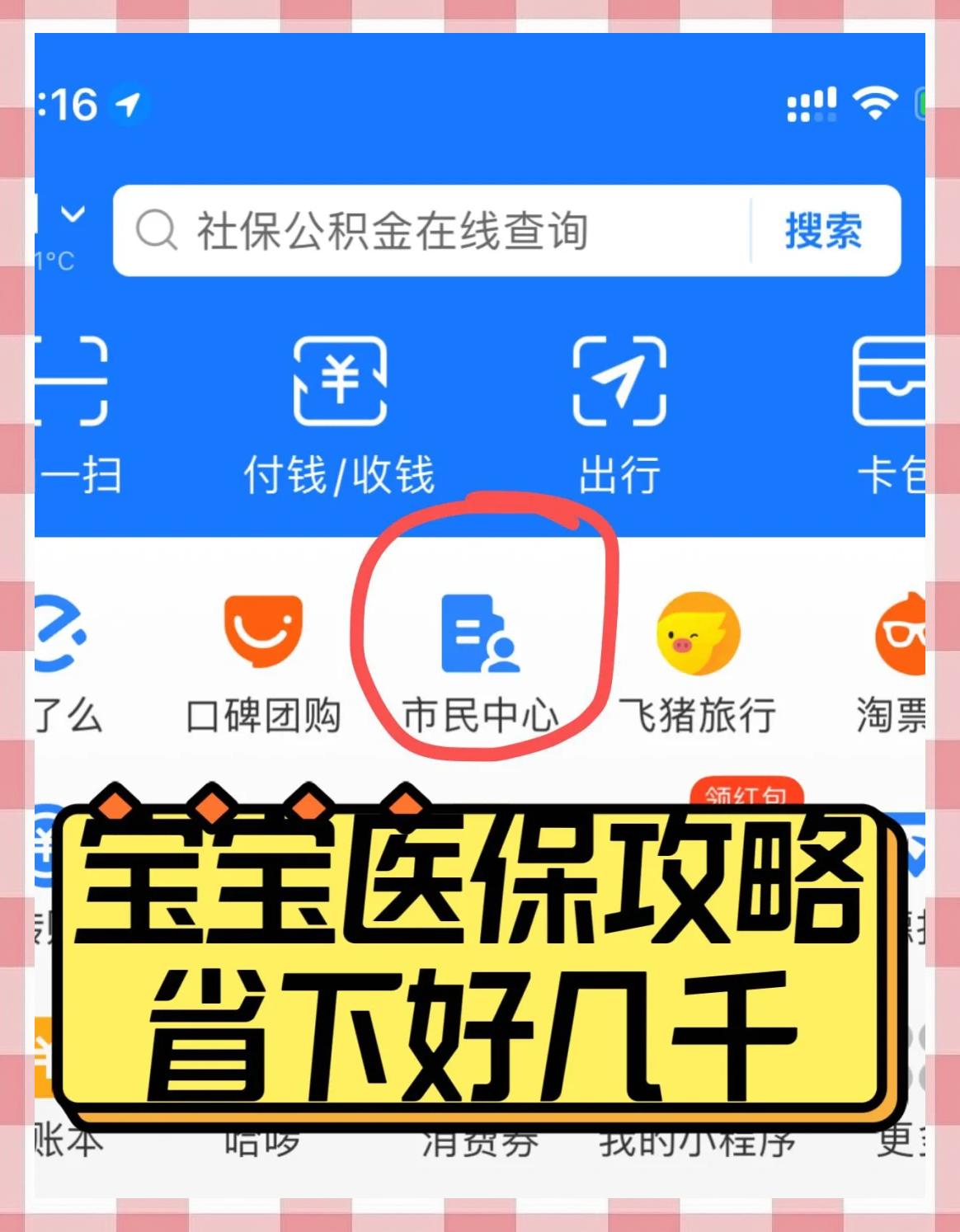 舟山最新医保卡如何绑定在微信上方法分析(最方便真实的舟山医保卡咋绑定微信方法)