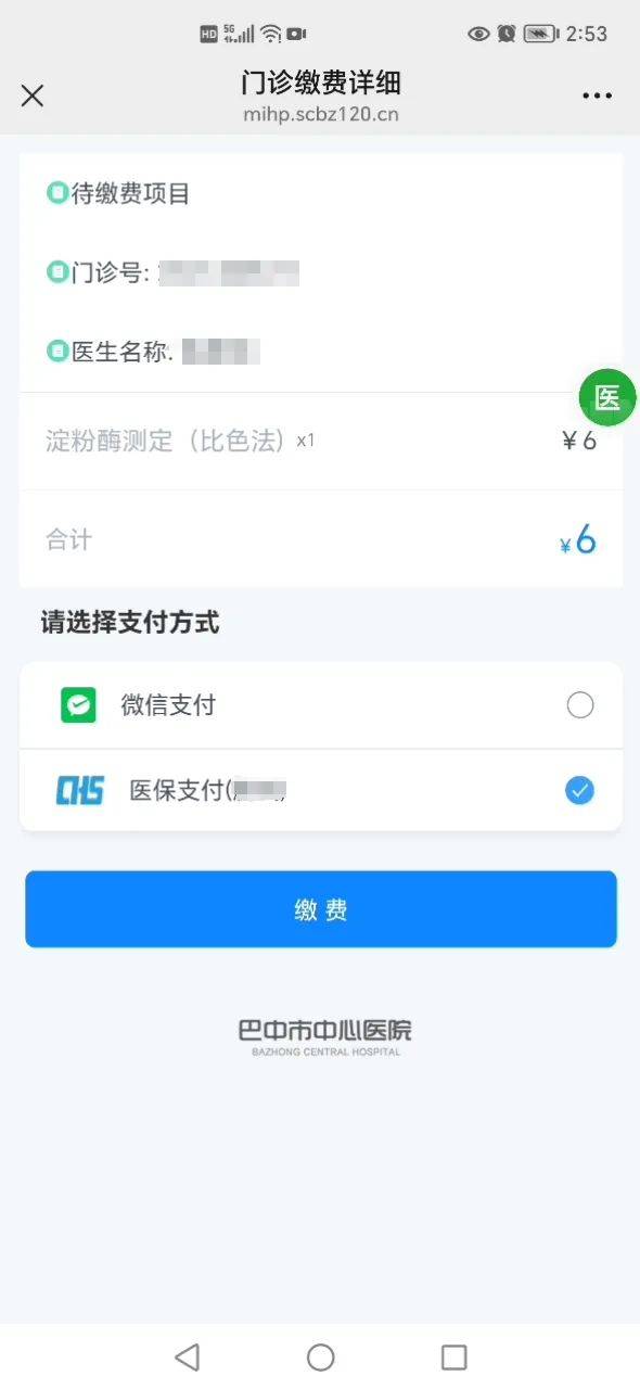 舟山最新医保卡能绑定微信转账吗方法分析(最方便真实的舟山医保卡能绑定微信转账吗怎么操作方法)