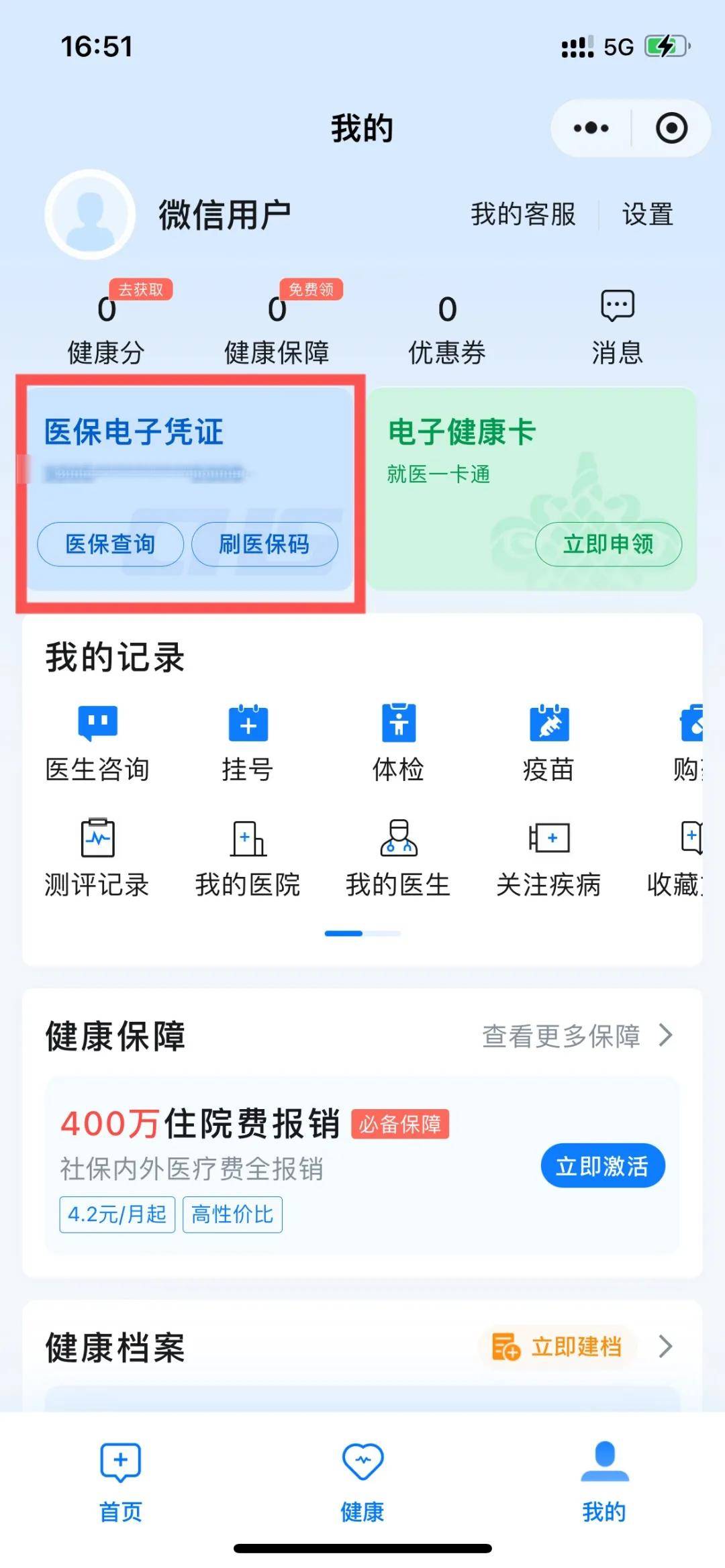 舟山最新医保卡绑定微信支付步骤方法分析(最方便真实的舟山医保卡绑定微信支付步骤是什么方法)