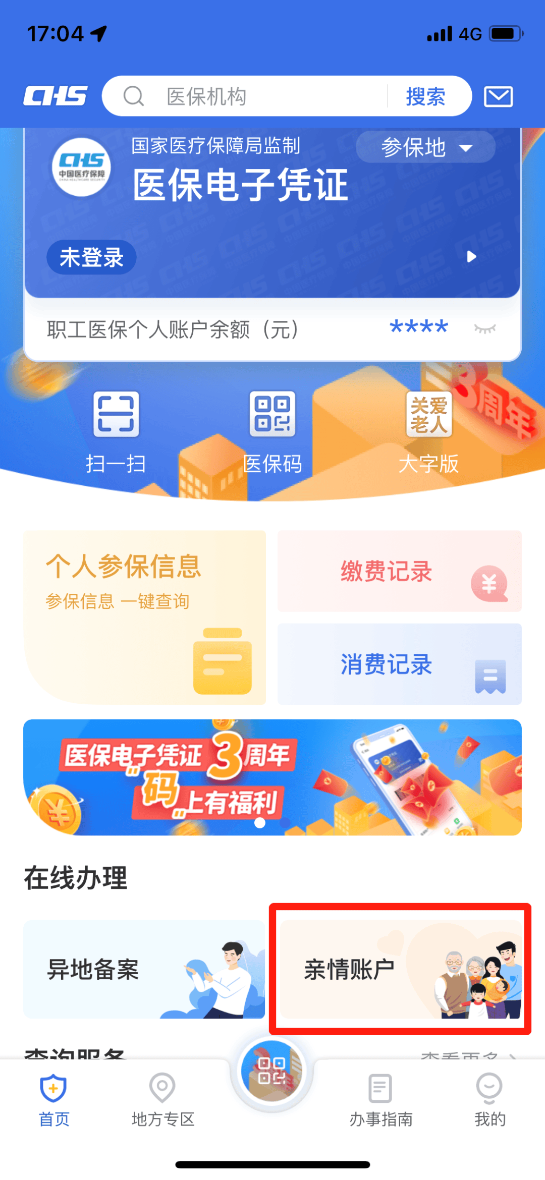 舟山最新医保卡钱怎么转到微信方法分析(最方便真实的舟山医保卡的钱转入微信余额方法)