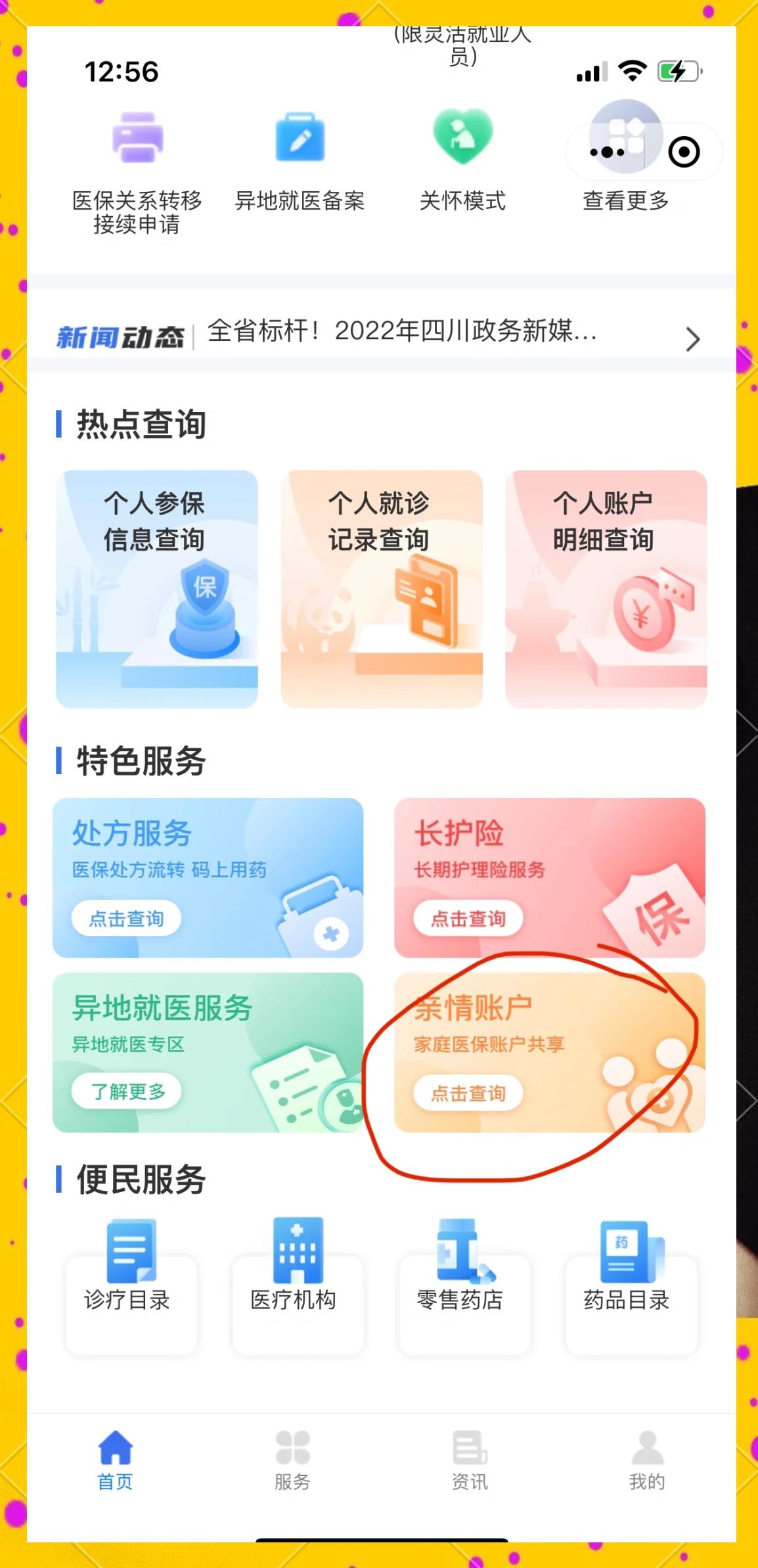 舟山最新医保卡如何绑定在微信上使用方法分析(最方便真实的舟山医保卡如何绑定在微信上使用的方法)