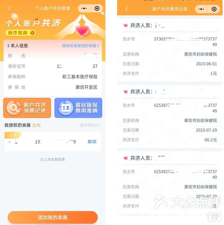 舟山最新医保卡里的钱如何提现到微信方法分析(最方便真实的舟山医保卡里的钱如何提现到微信里方法)