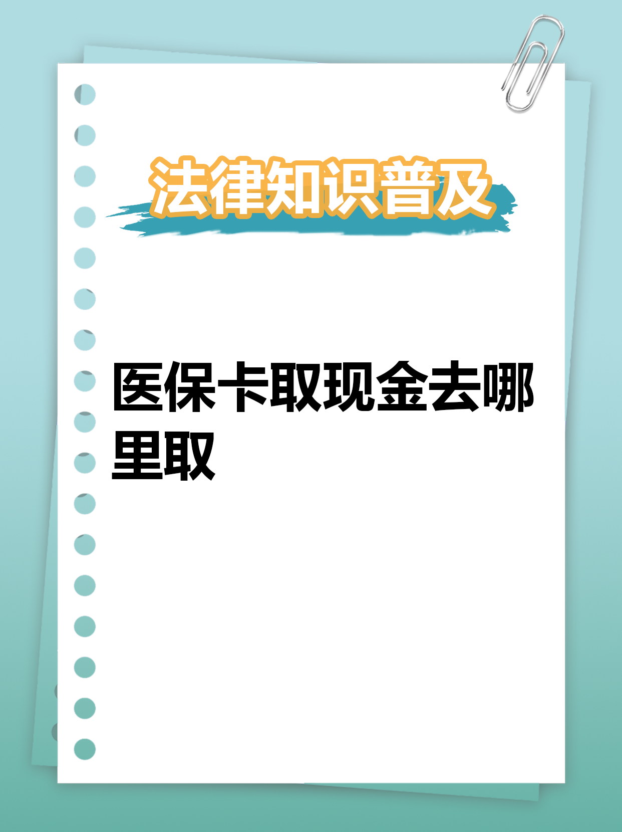 舟山最新急用钱医保卡套取联系方式方法分析(最方便真实的舟山急用钱套医保卡联系方式渠道方法)