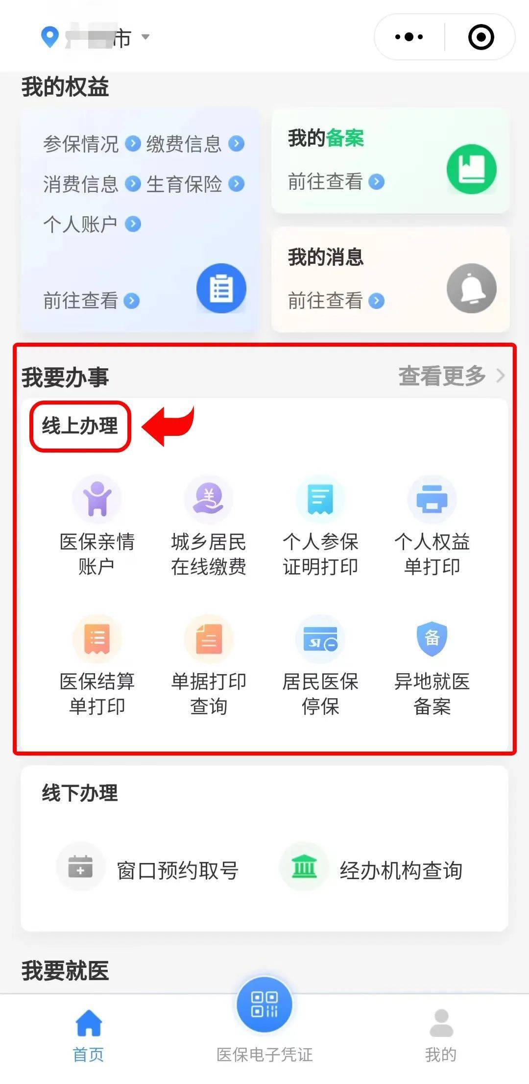 舟山最新医保卡怎么提取到微信方法分析(最方便真实的舟山医保卡怎么提取到微信里方法)