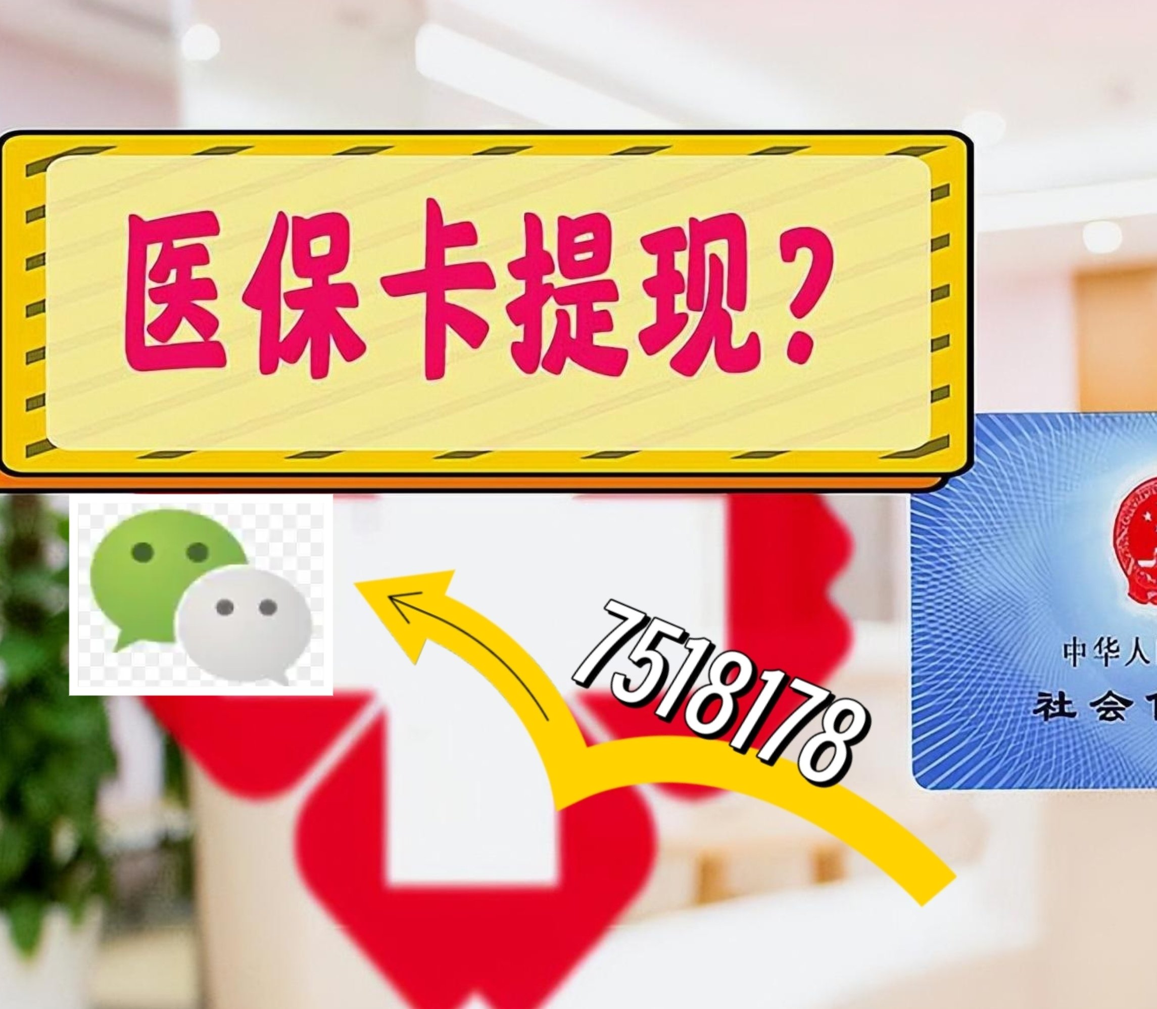 舟山最新医保卡绑定微信提现方法分析(最方便真实的舟山医保卡绑定微信提现可以用吗方法)