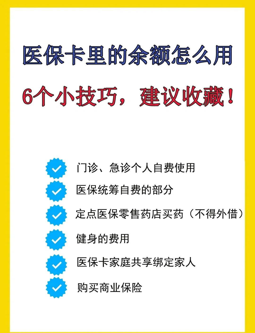 舟山最新医保卡余额转到另一张医保卡方法分析(最方便真实的舟山医保卡金额转移至别人方法)