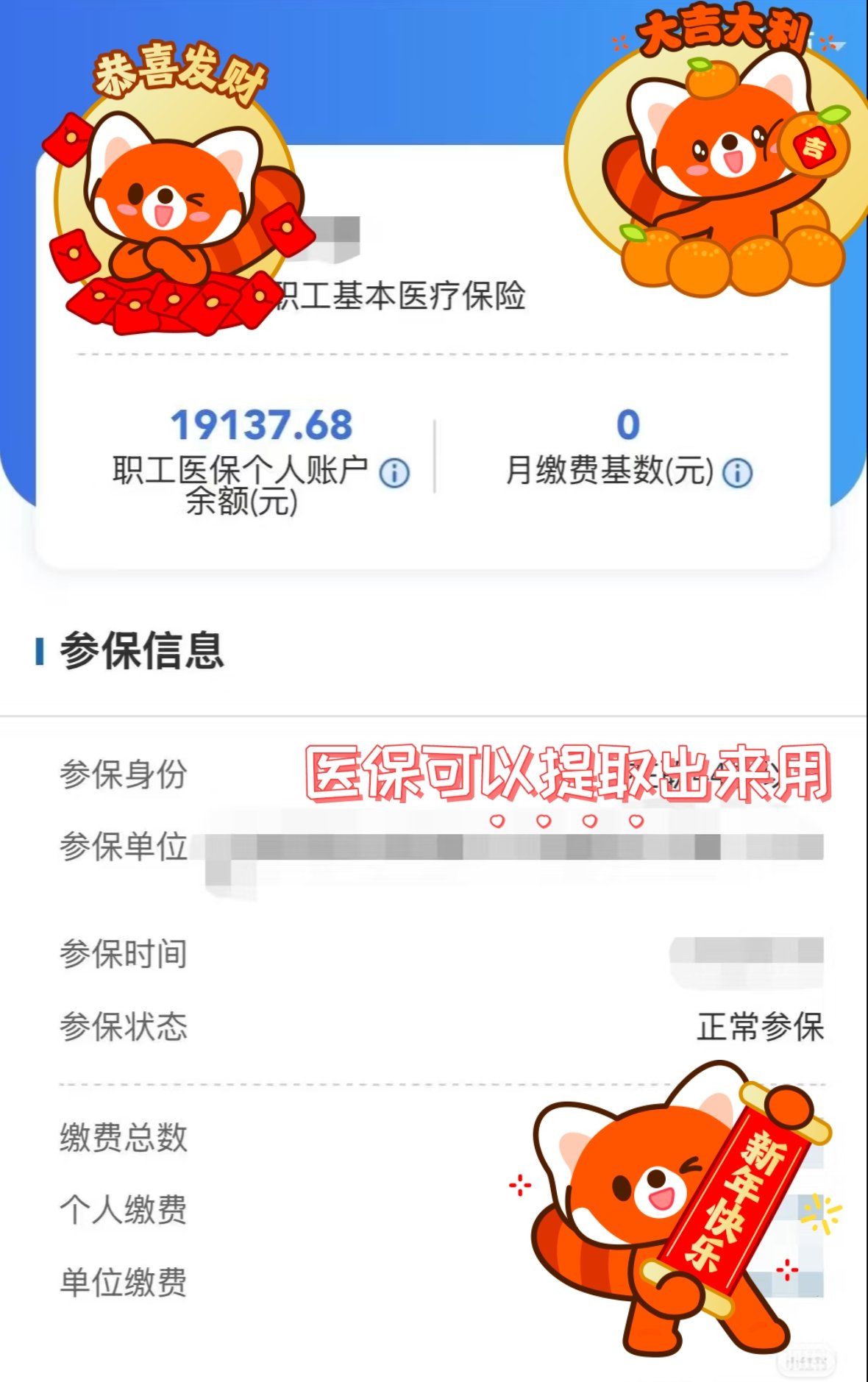 舟山最新医保个人账户怎么取出来方法分析(最方便真实的舟山医疗保险个人账户怎么取出来方法)