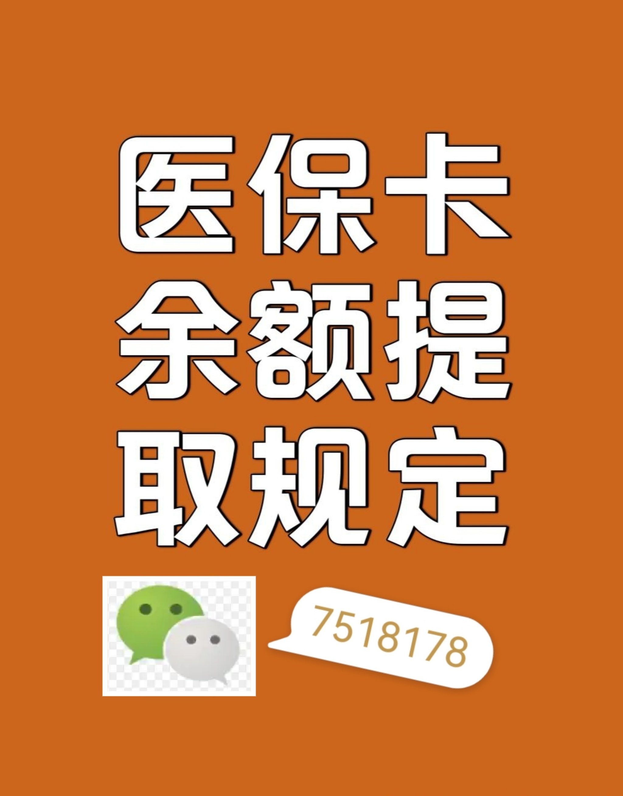 舟山最新医保卡余额转移要多久方法分析(最方便真实的舟山医保卡余额转移要多久才能用方法)