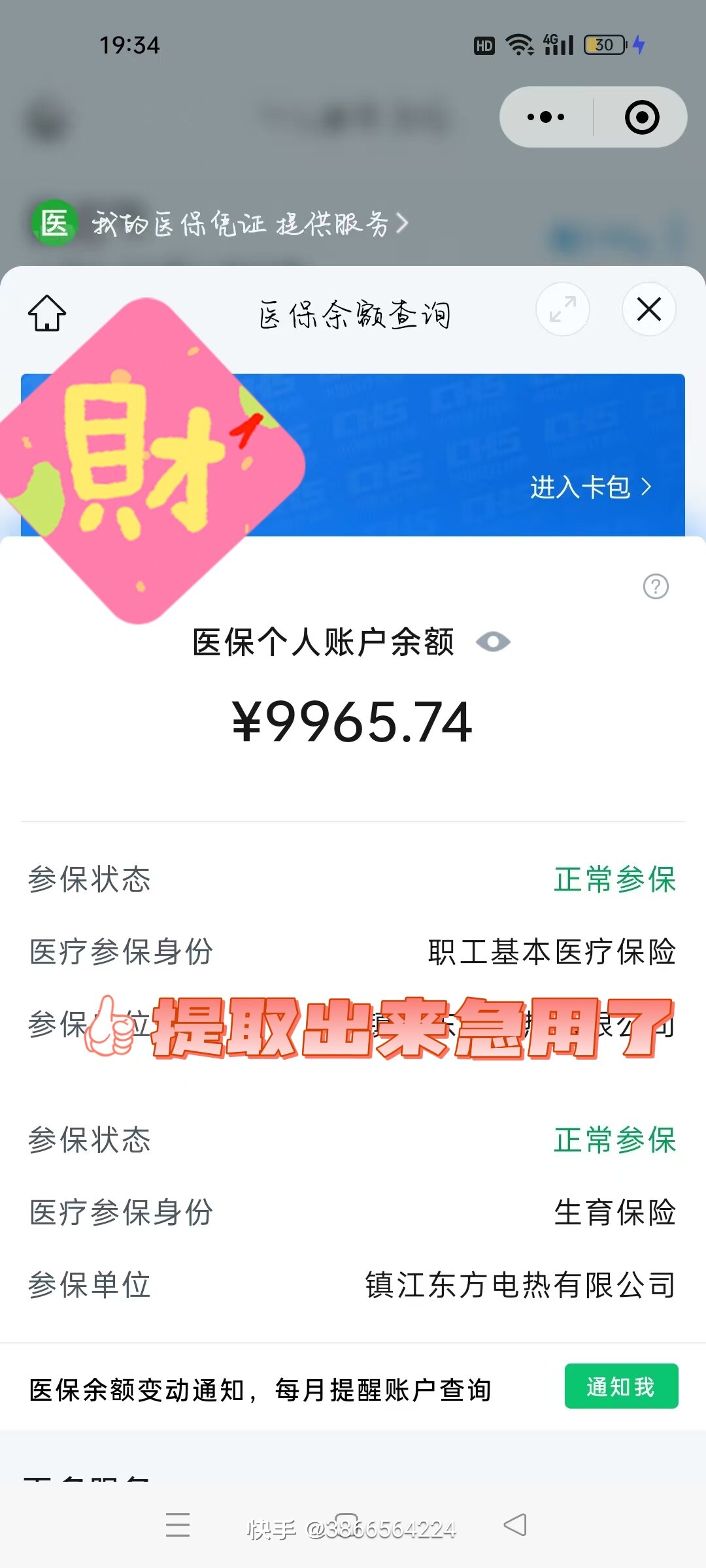 舟山最新闽政通怎么提现医保卡里的钱方法分析(最方便真实的舟山闽政通如何查询医保卡里的余额方法)