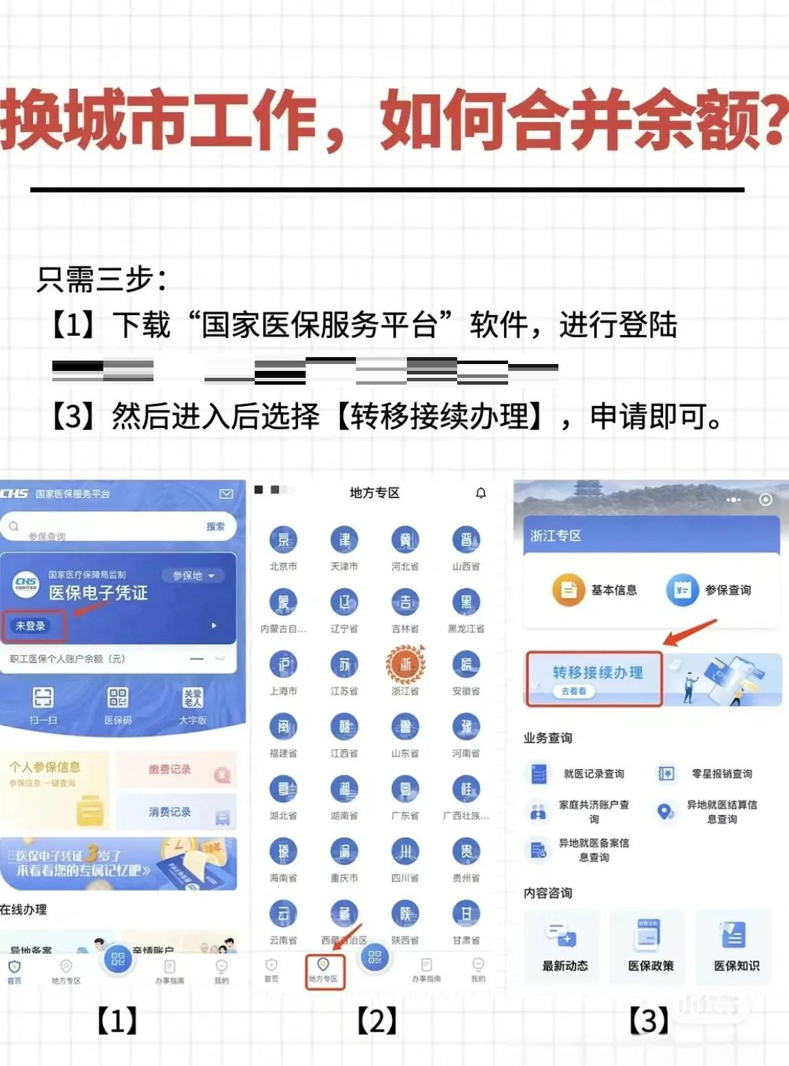 舟山最新医保卡取钱最简单方法方法分析(最方便真实的舟山医保卡取钱最简单方法用支付宝查询方法)