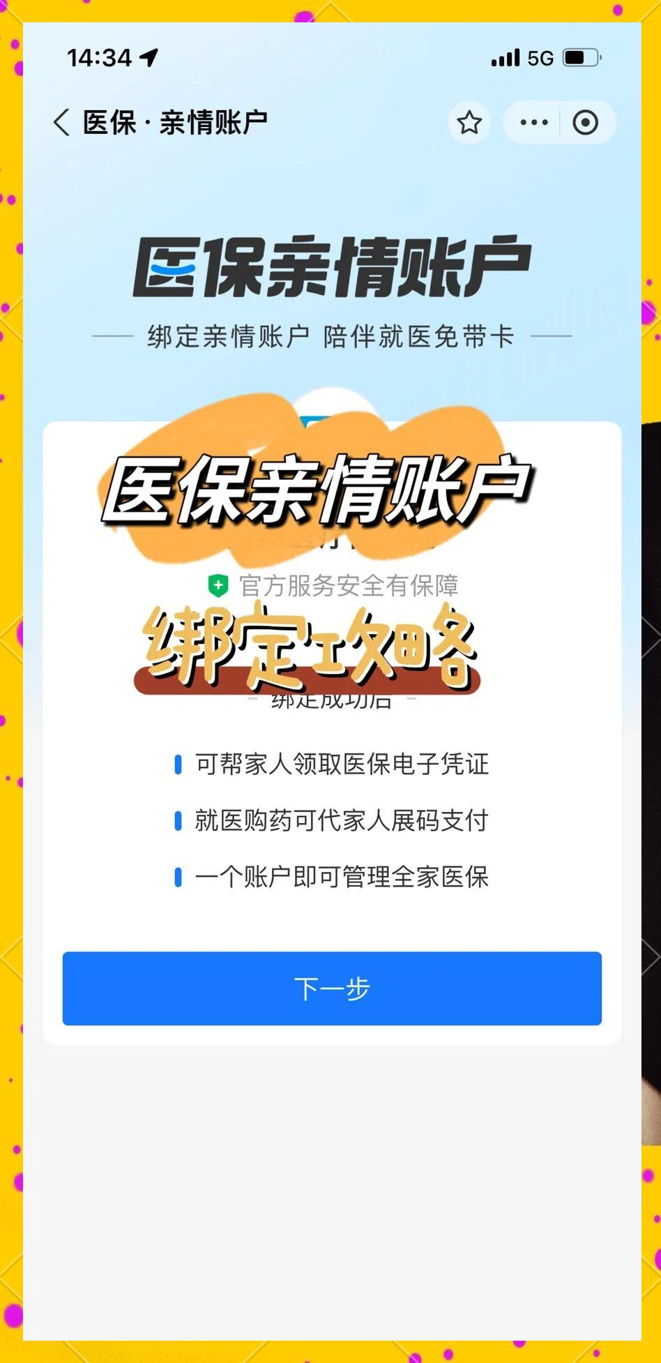 舟山最新医保怎么绑卡提现方法分析(最方便真实的舟山怎样把医保卡的钱提取到微信方法)