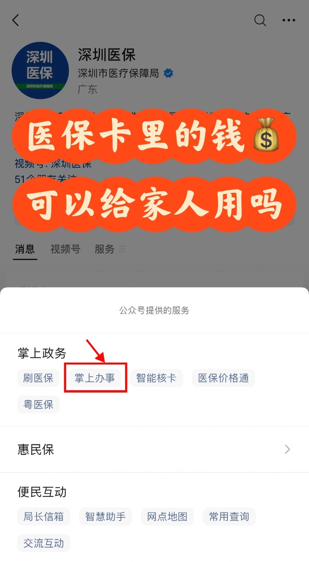 舟山最新医保卡里余额怎么转给家人使用方法分析(最方便真实的舟山医保卡金额如何转移给家人方法)
