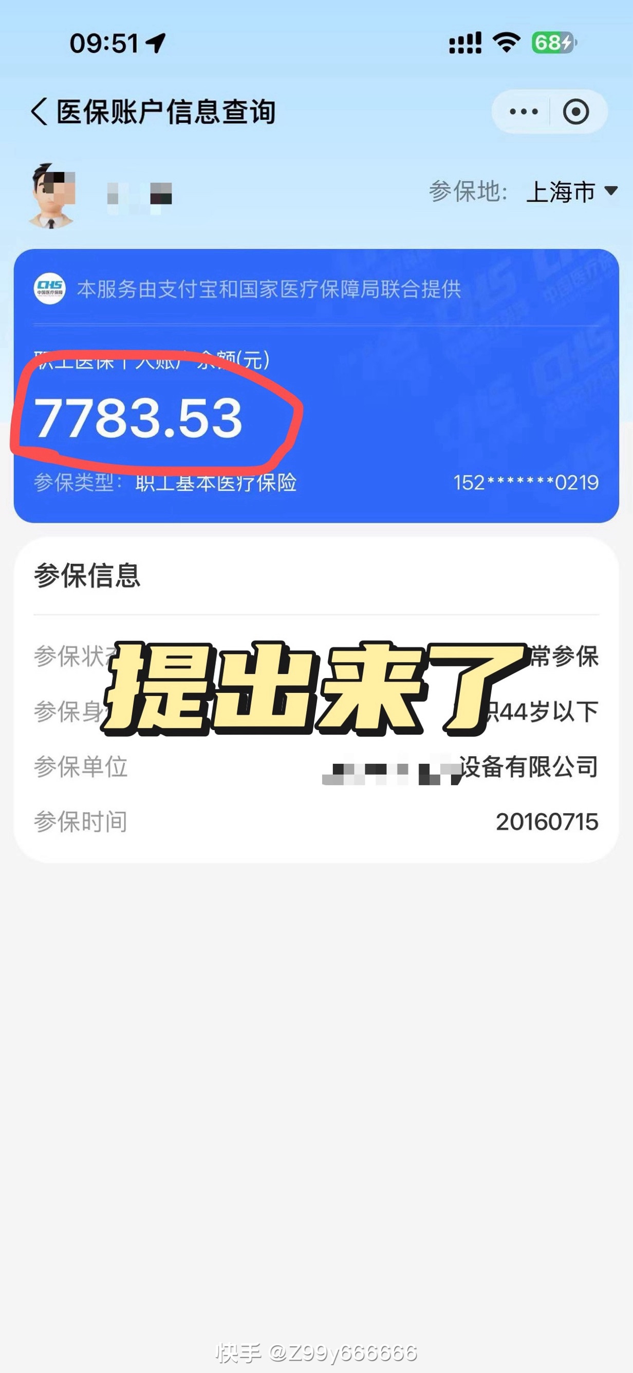 舟山最新医保卡的余额能提现吗方法分析(最方便真实的舟山医保卡余额能取现么方法)