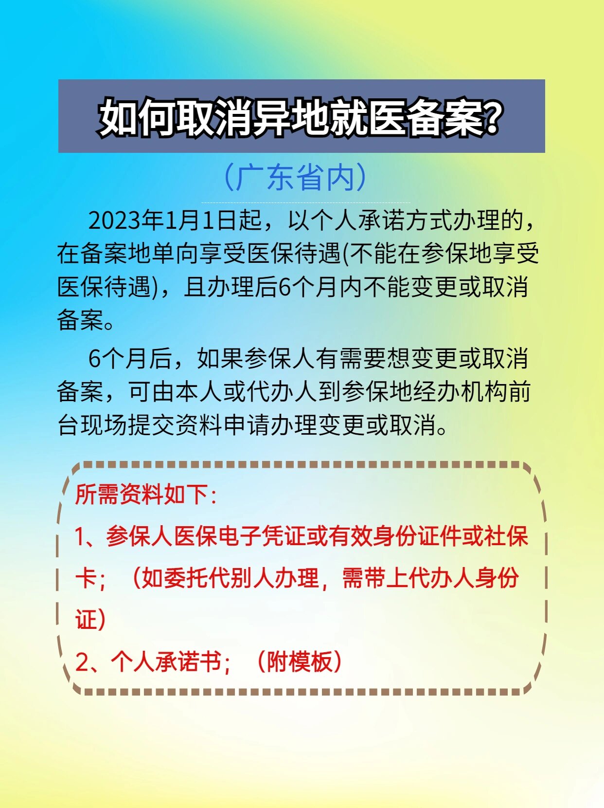 舟山最新怎么在手机上取消异地就医备案方法分析(最方便真实的舟山怎么在手机上取消异地就医备案登记方法)