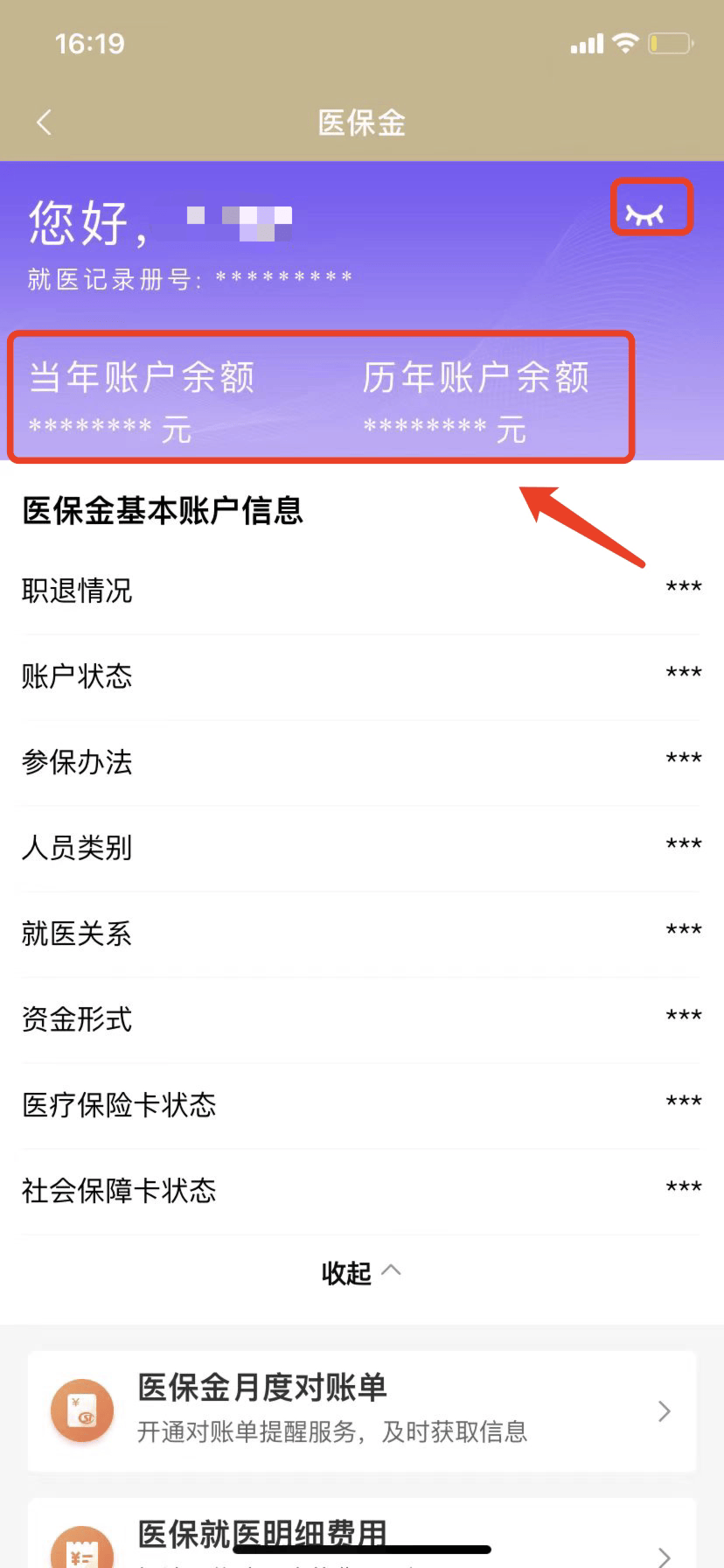 舟山最新医保卡的钱怎么微信提取方法分析(最方便真实的舟山医保卡怎么在微信提现方法)