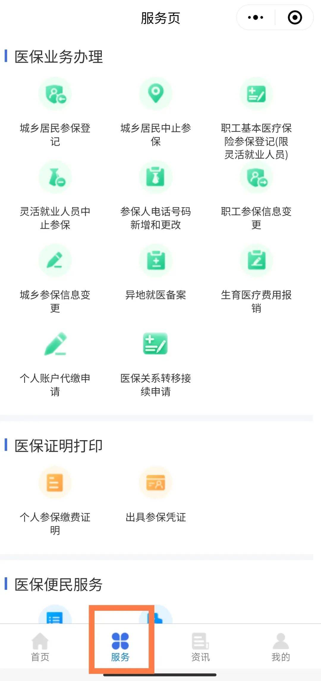 舟山最新微信上怎么绑定医保卡支付方法分析(最方便真实的舟山微信怎么绑定医保卡支付药费方法)