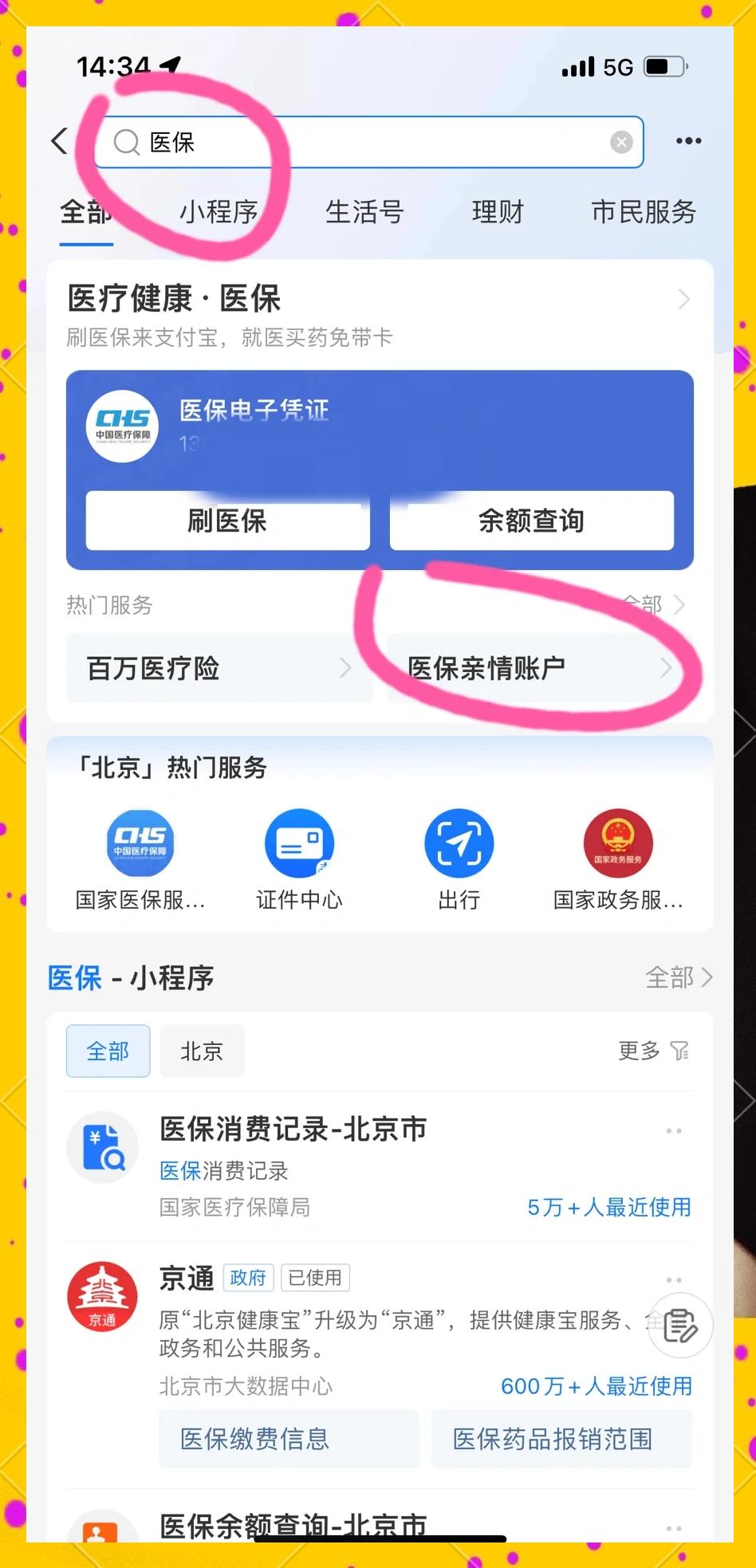 舟山最新怎样将医保卡绑在微信上方法分析(最方便真实的舟山怎样将医保卡绑在微信上支付方法)